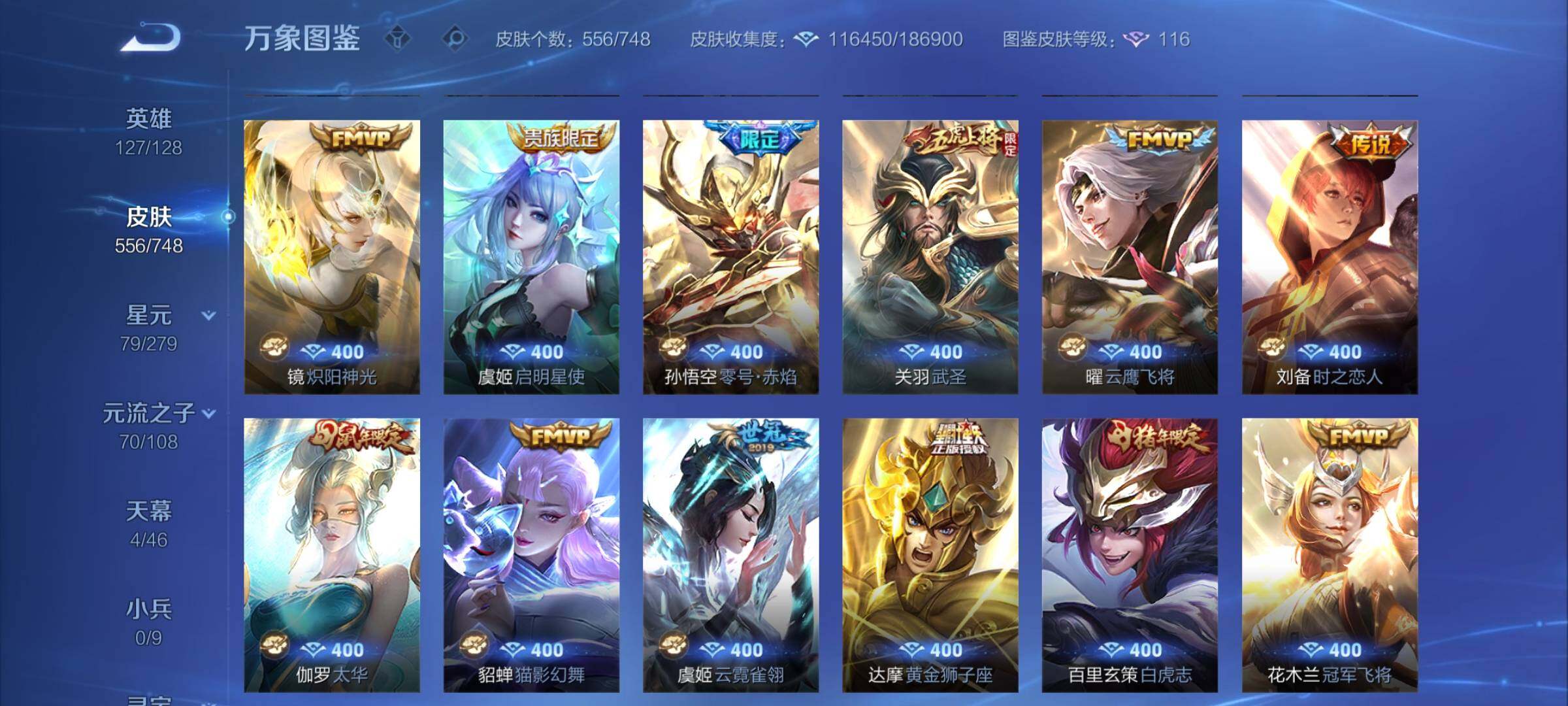 WZCMY3418936王者荣耀账号详情图17 WZCMY3418936王者荣耀账号详情图17