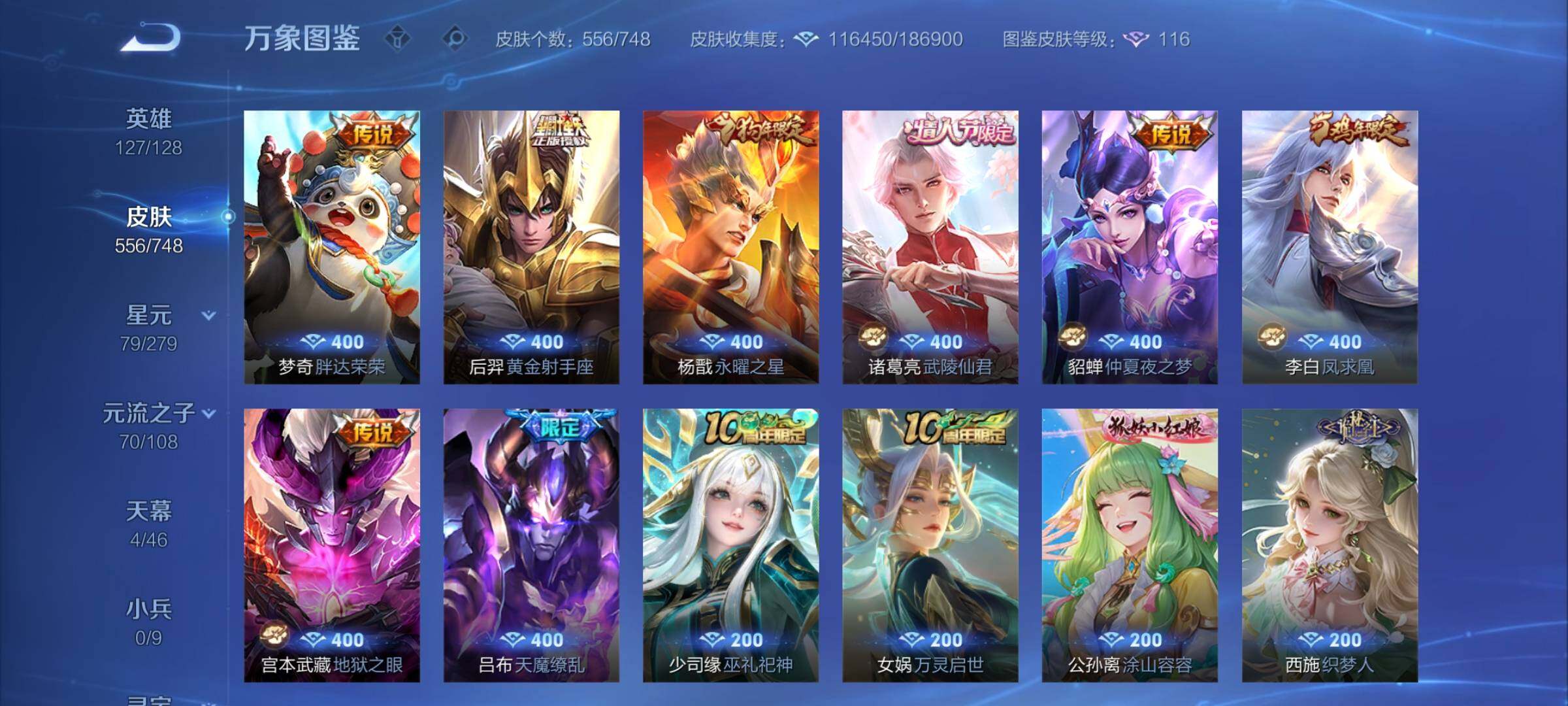 WZCMY3418936王者荣耀账号详情图18 WZCMY3418936王者荣耀账号详情图18