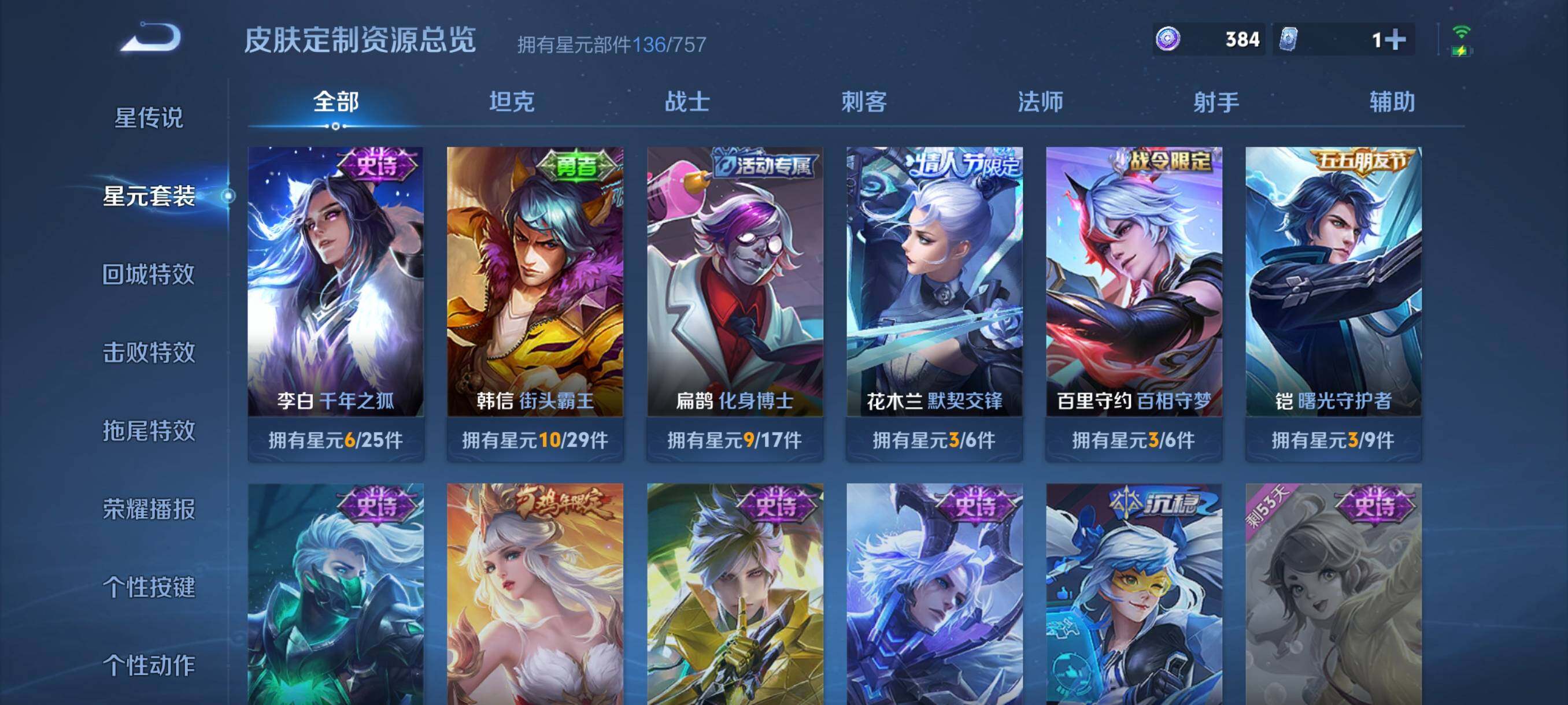 WZCMW3428174王者荣耀账号详情图27 WZCMW3428174王者荣耀账号详情图27