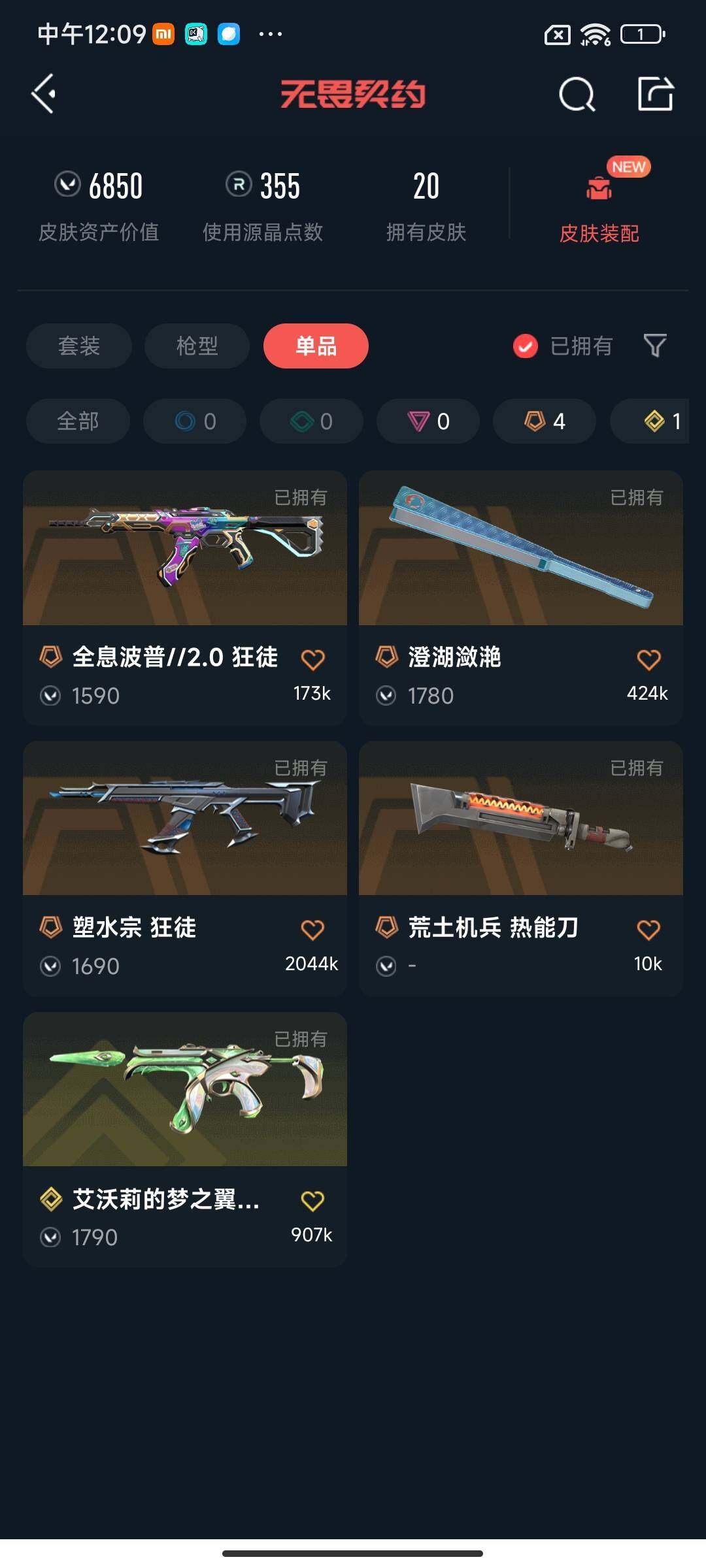 WWQEY328205无畏契约账号详情图4 WWQEY328205无畏契约账号详情图4