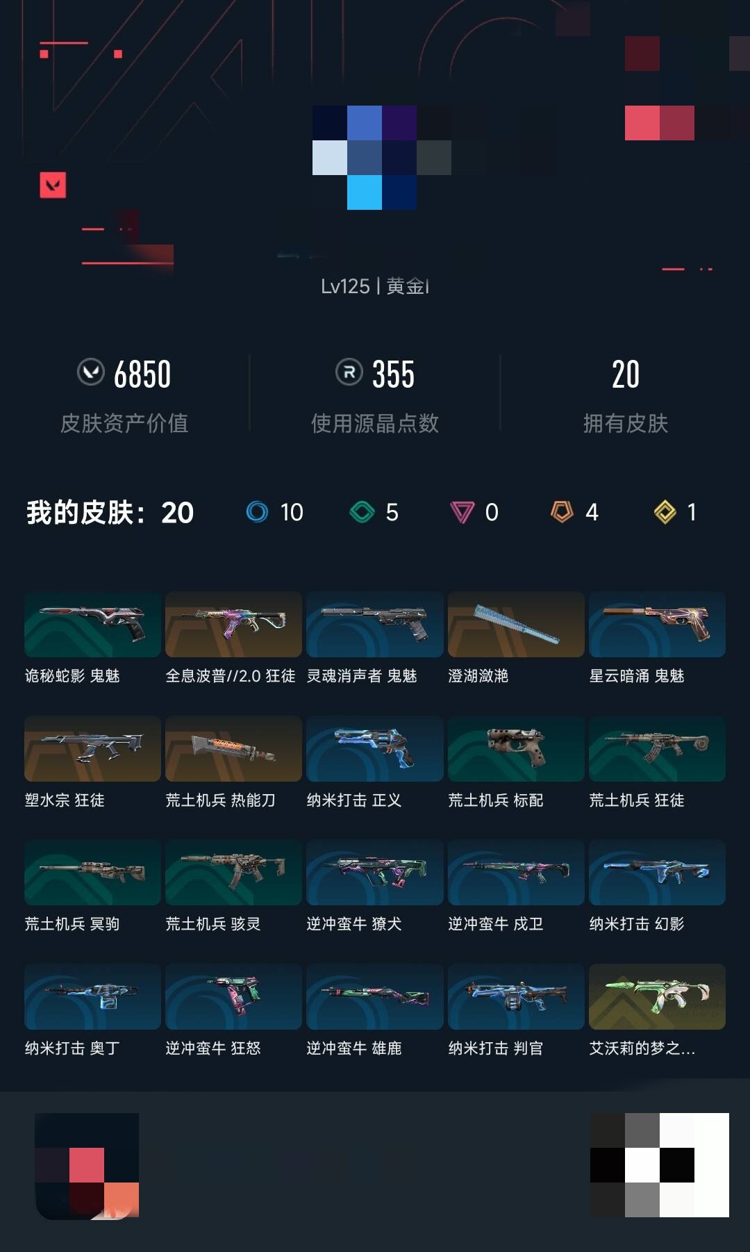 WWQEY328205无畏契约账号详情图5 WWQEY328205无畏契约账号详情图5