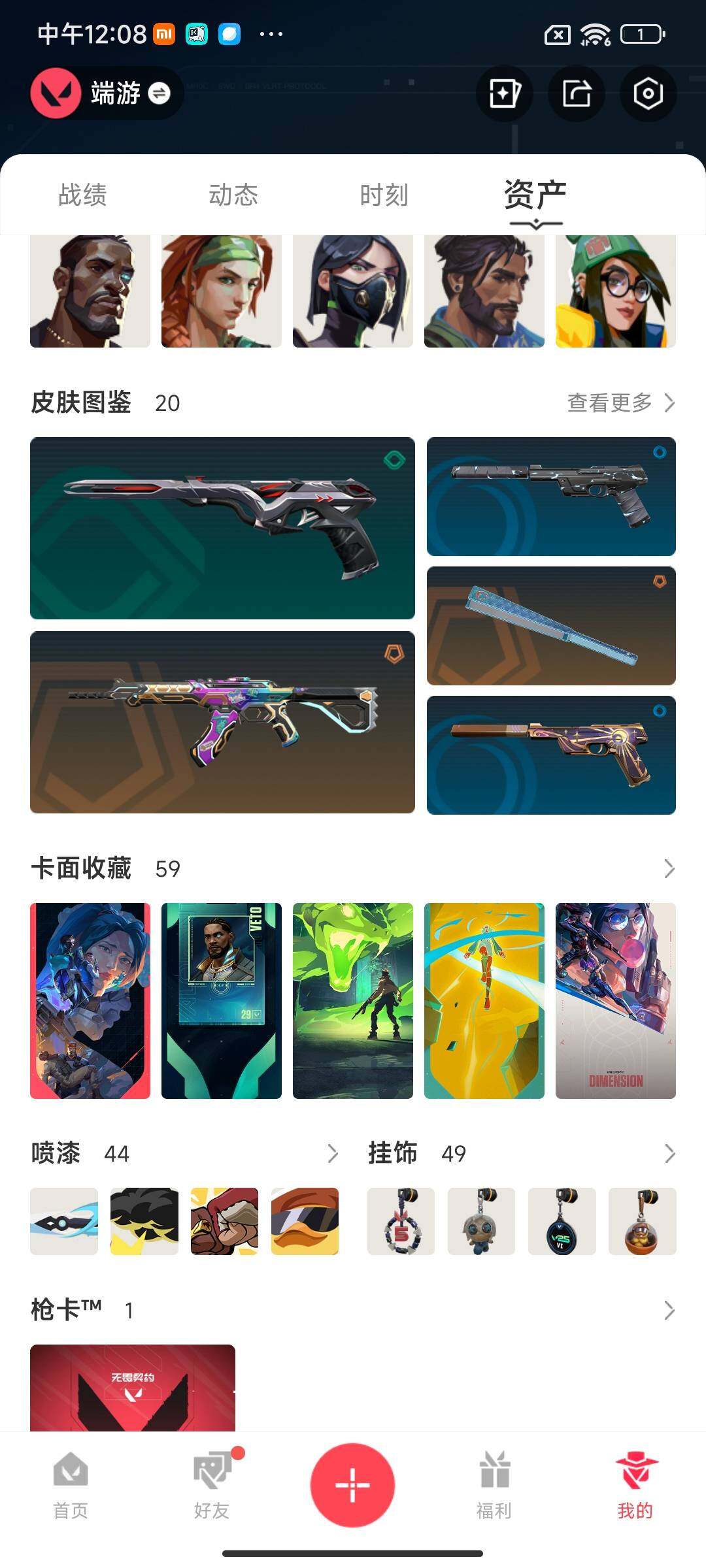 WWQEY328205无畏契约账号详情图7 WWQEY328205无畏契约账号详情图7