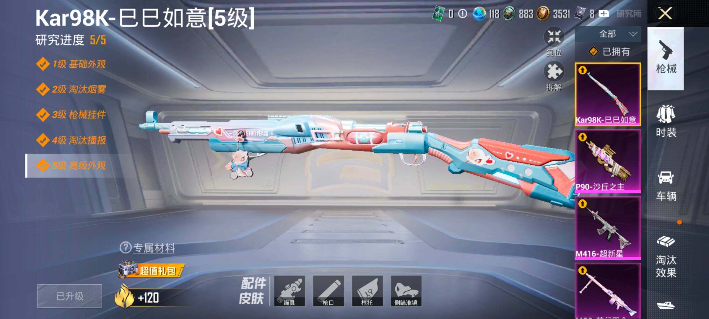 HPCMW414534和平精英账号详情图40 HPCMW414534和平精英账号详情图40