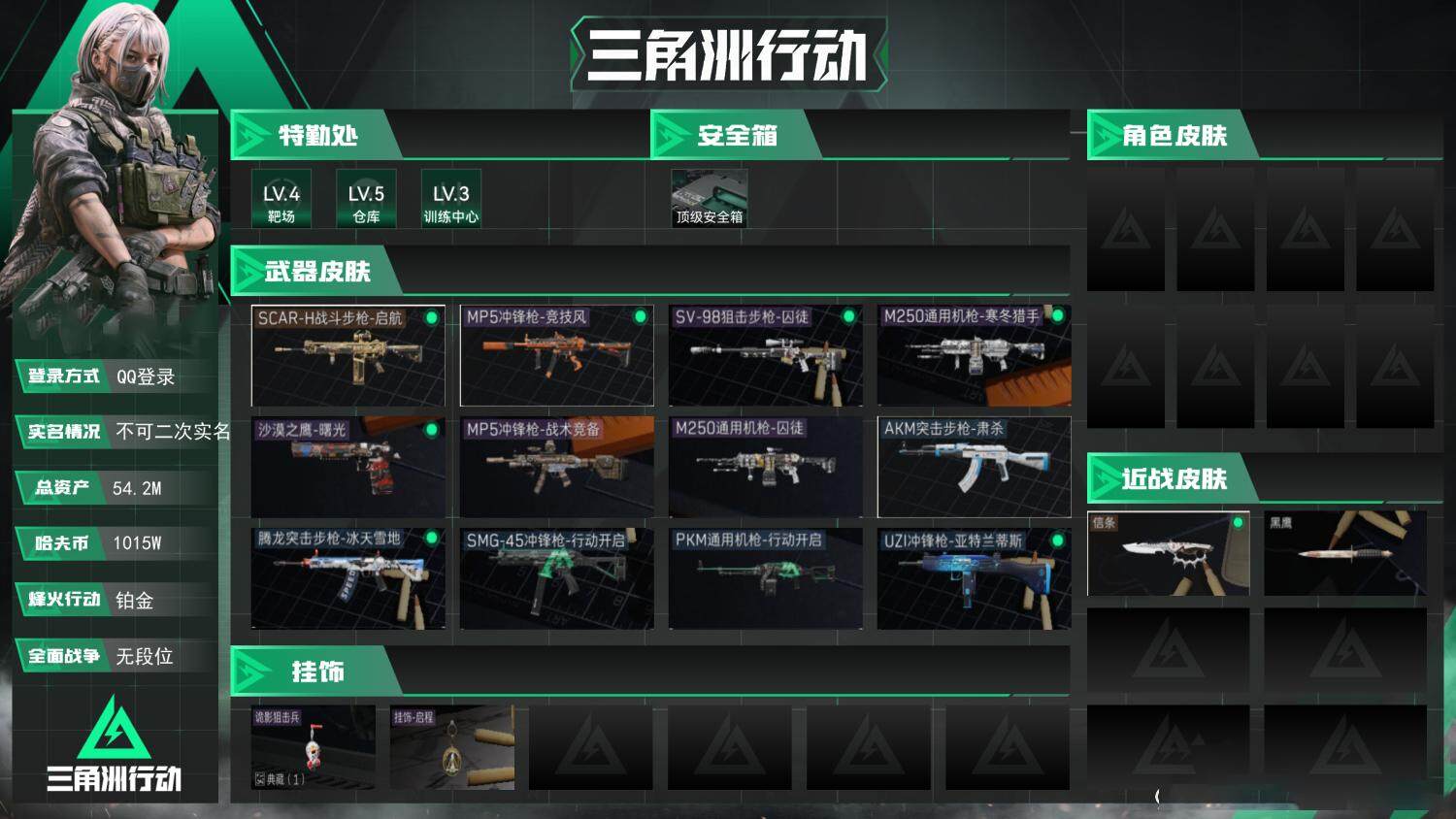 SJZCMW390630三角洲行动账号详情图2