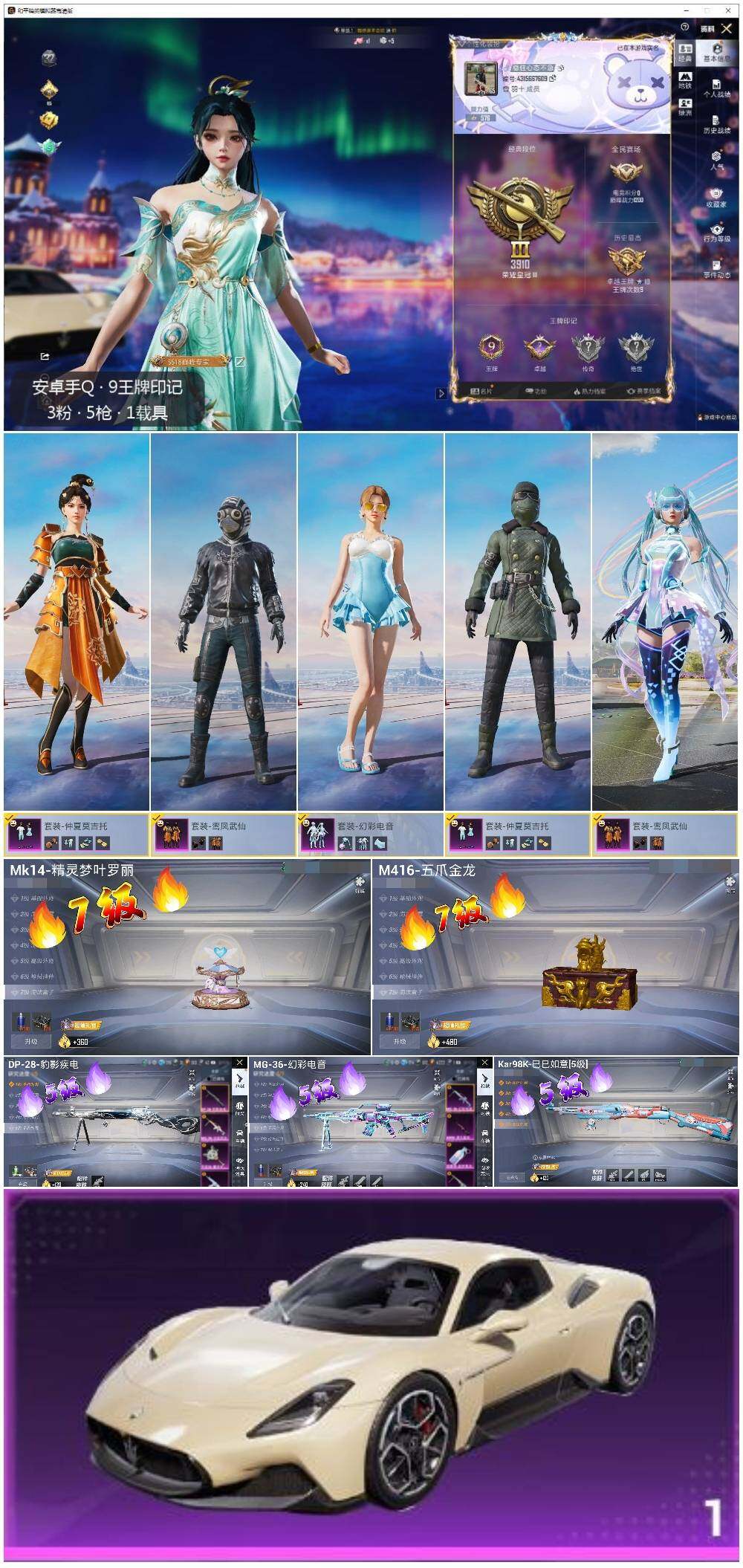 HPLX3429354和平精英账号详情图2 HPLX3429354和平精英账号详情图2