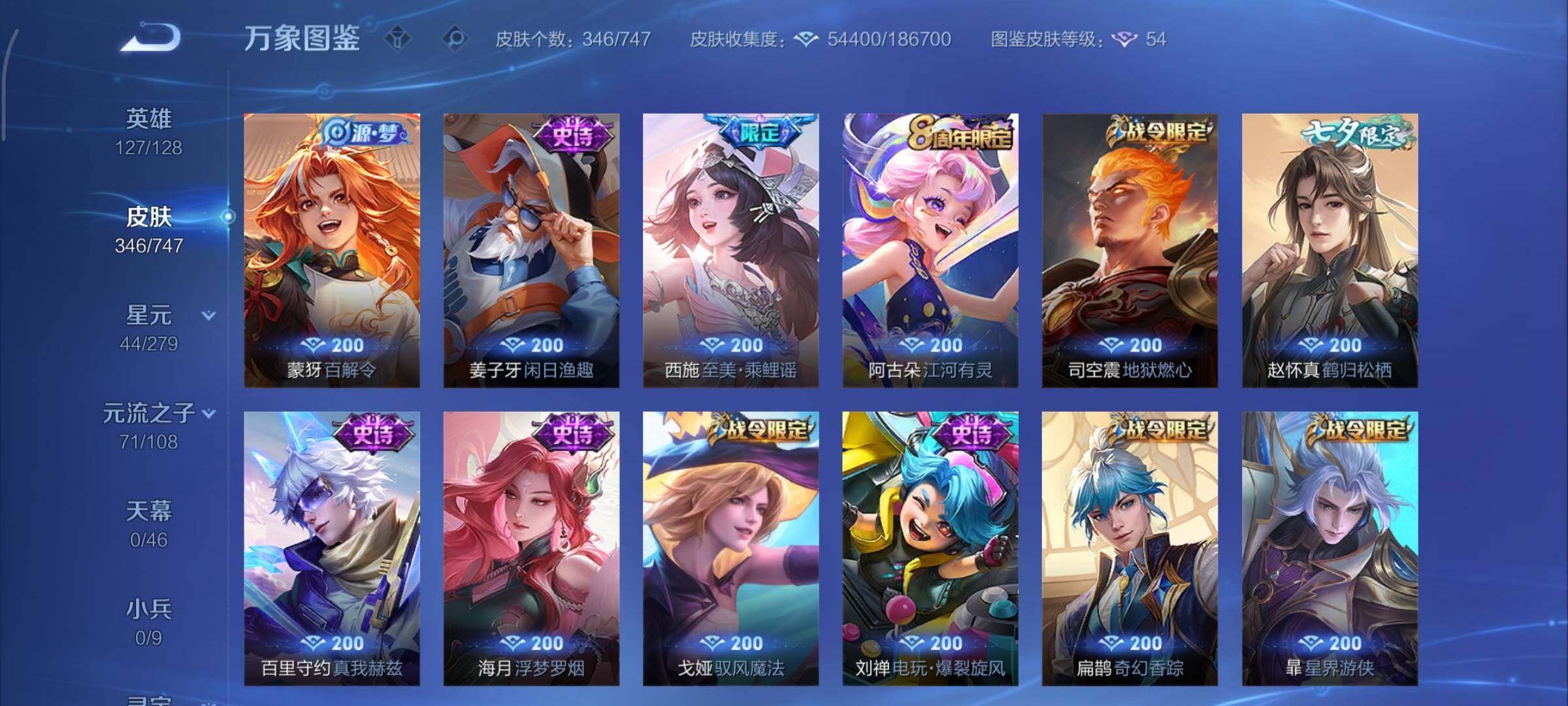 WZCMY3414529王者荣耀账号详情图12 WZCMY3414529王者荣耀账号详情图12