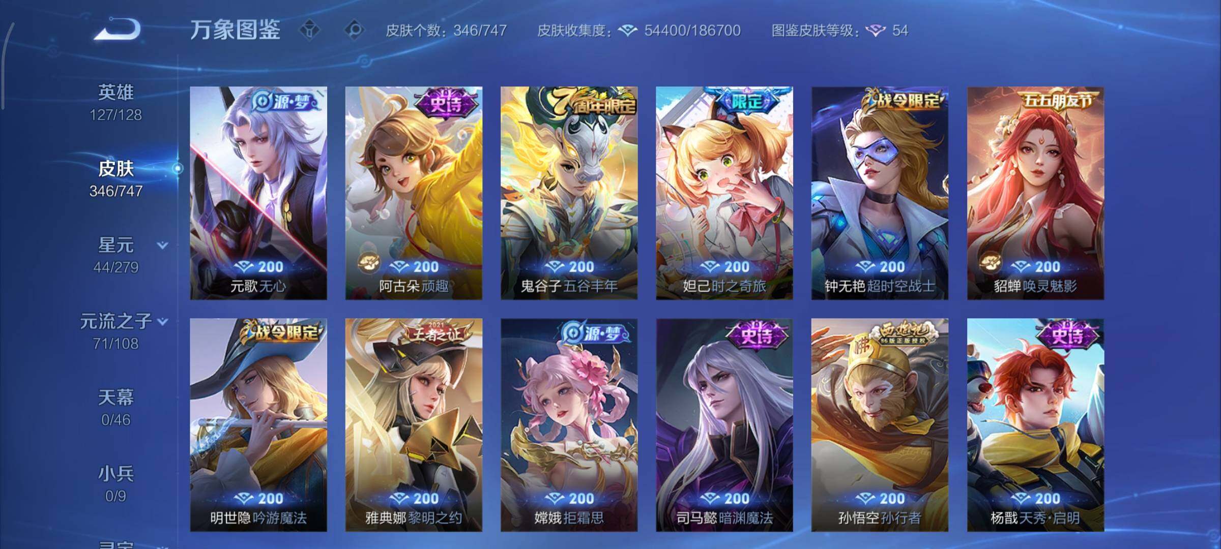 WZCMY3414529王者荣耀账号详情图13 WZCMY3414529王者荣耀账号详情图13