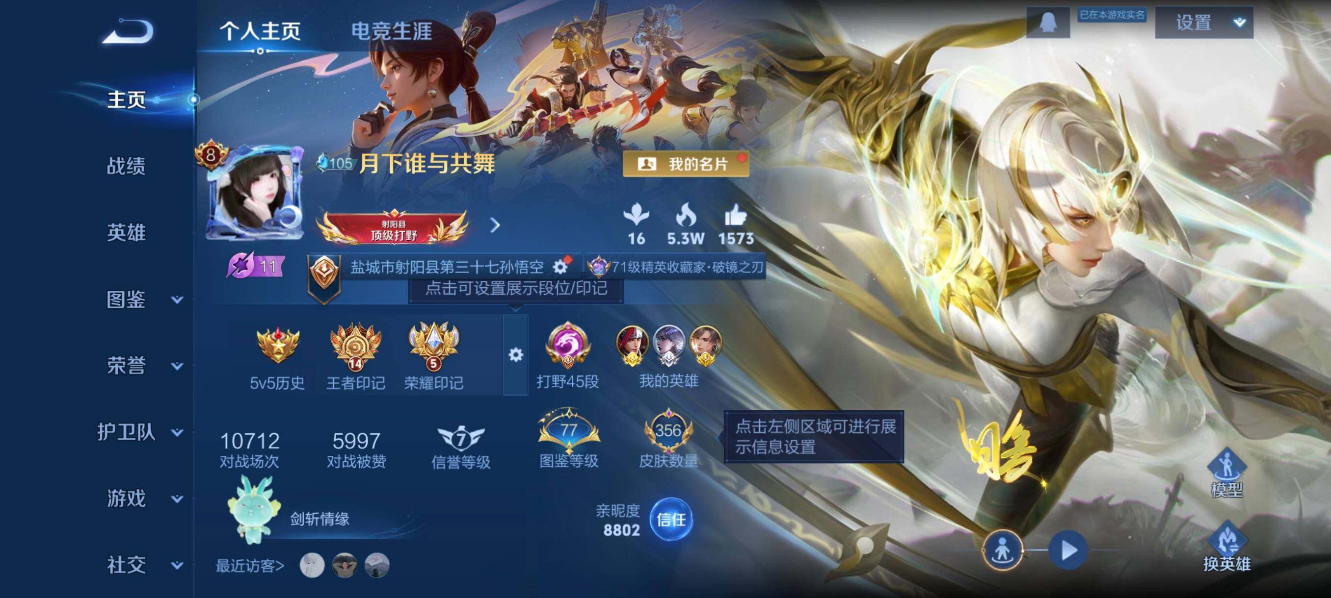 WZCMW3428826王者荣耀账号详情图3 WZCMW3428826王者荣耀账号详情图3