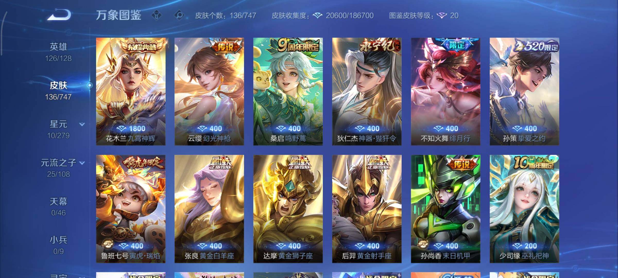 WZCMY3414533王者荣耀账号详情图7 WZCMY3414533王者荣耀账号详情图7