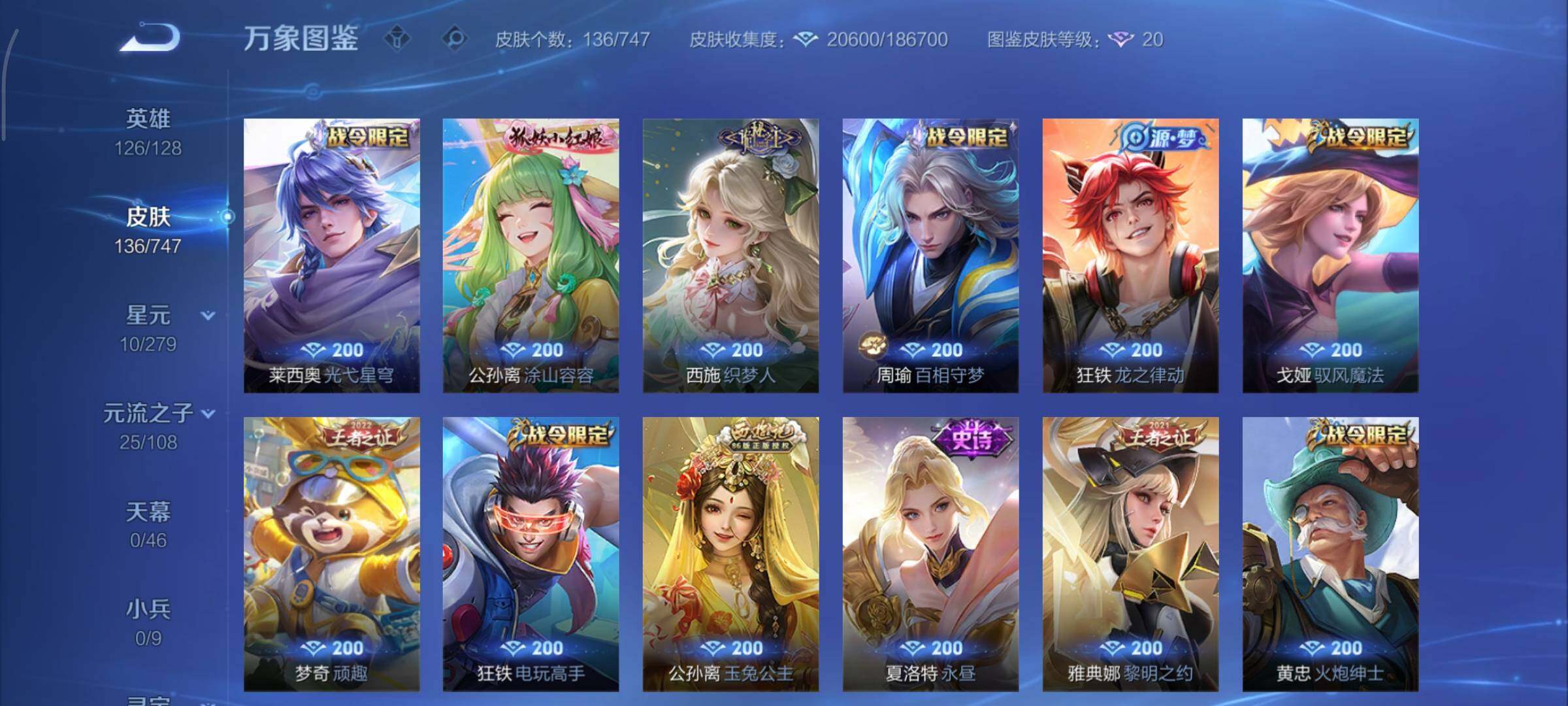 WZCMY3414533王者荣耀账号详情图8 WZCMY3414533王者荣耀账号详情图8