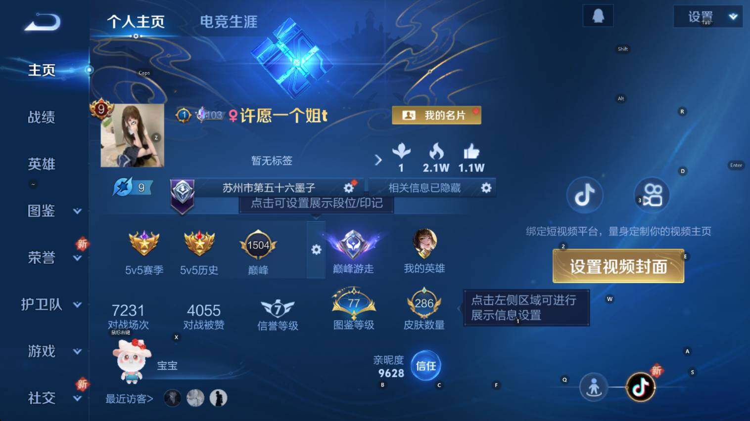 WZCMW3427245王者荣耀账号详情图6 WZCMW3427245王者荣耀账号详情图6