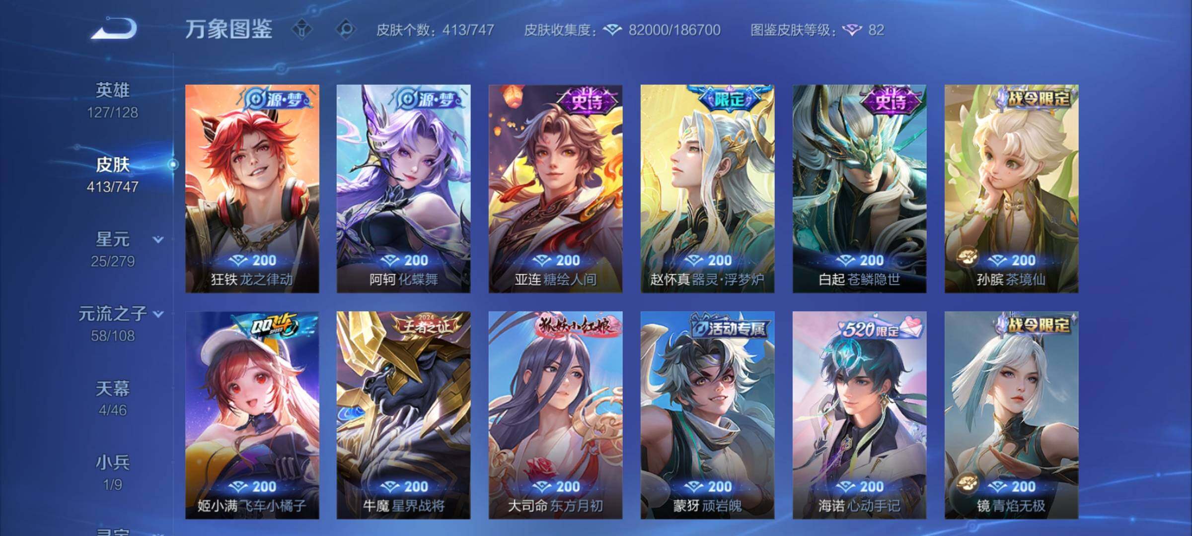 WZCMY3418954王者荣耀账号详情图17 WZCMY3418954王者荣耀账号详情图17