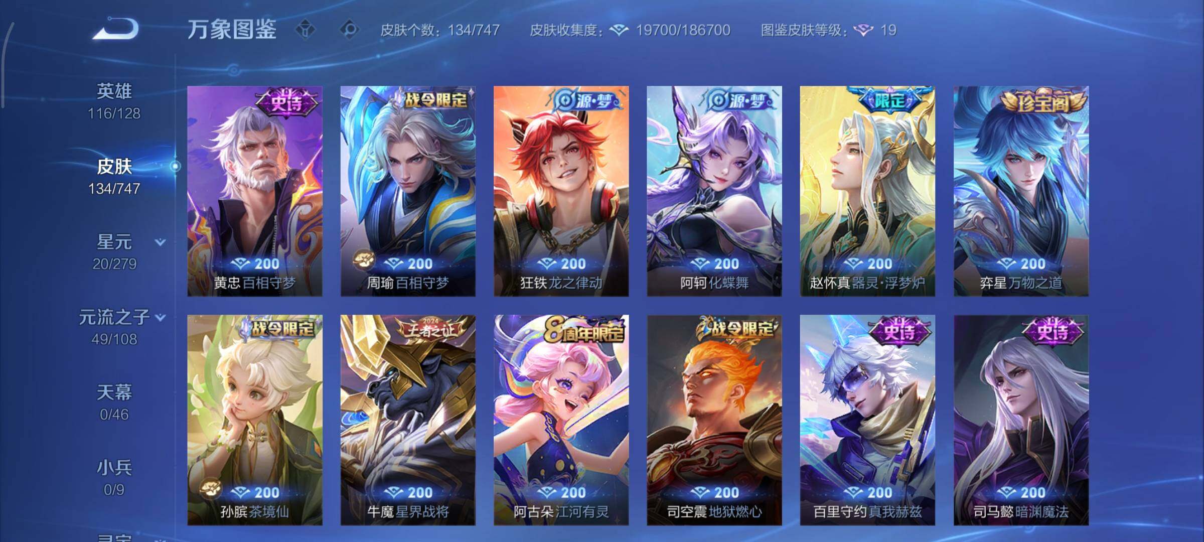 WZCMY3414540王者荣耀账号详情图6 WZCMY3414540王者荣耀账号详情图6