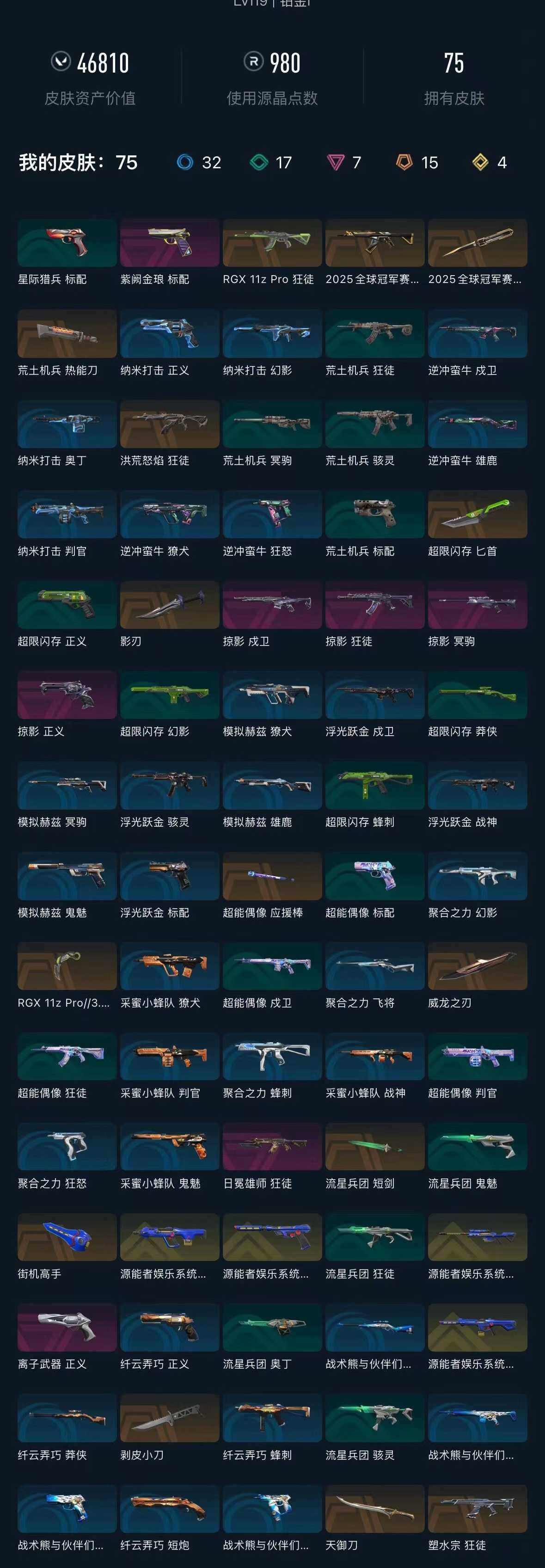 WWQXL328230无畏契约账号详情图6 WWQXL328230无畏契约账号详情图6