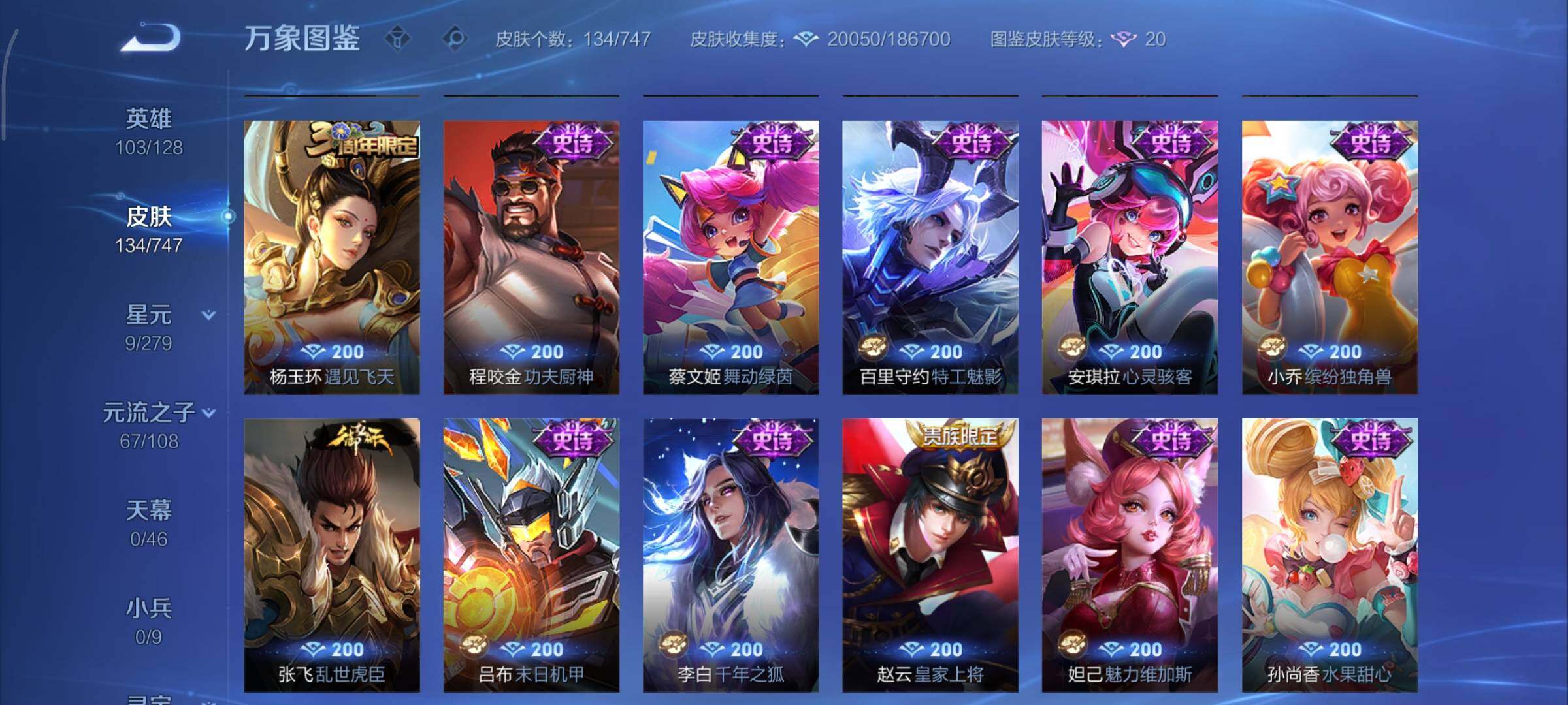 WZCMY3414538王者荣耀账号详情图10 WZCMY3414538王者荣耀账号详情图10