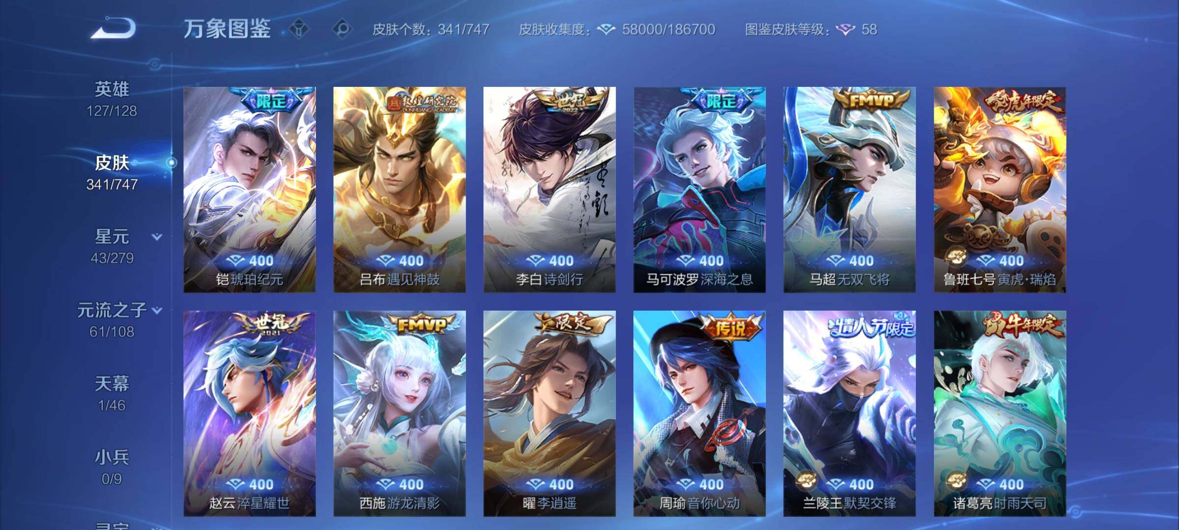 WZCMY3418929王者荣耀账号详情图9 WZCMY3418929王者荣耀账号详情图9