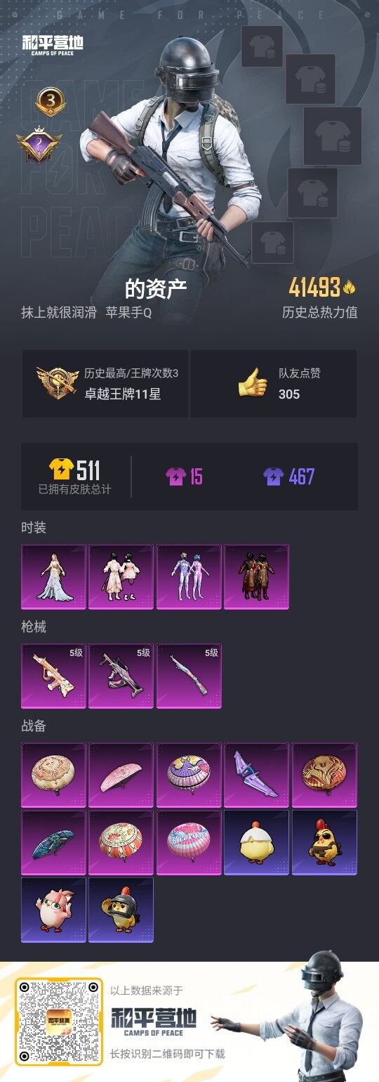 HPLX3417323和平精英账号详情图3 HPLX3417323和平精英账号详情图3