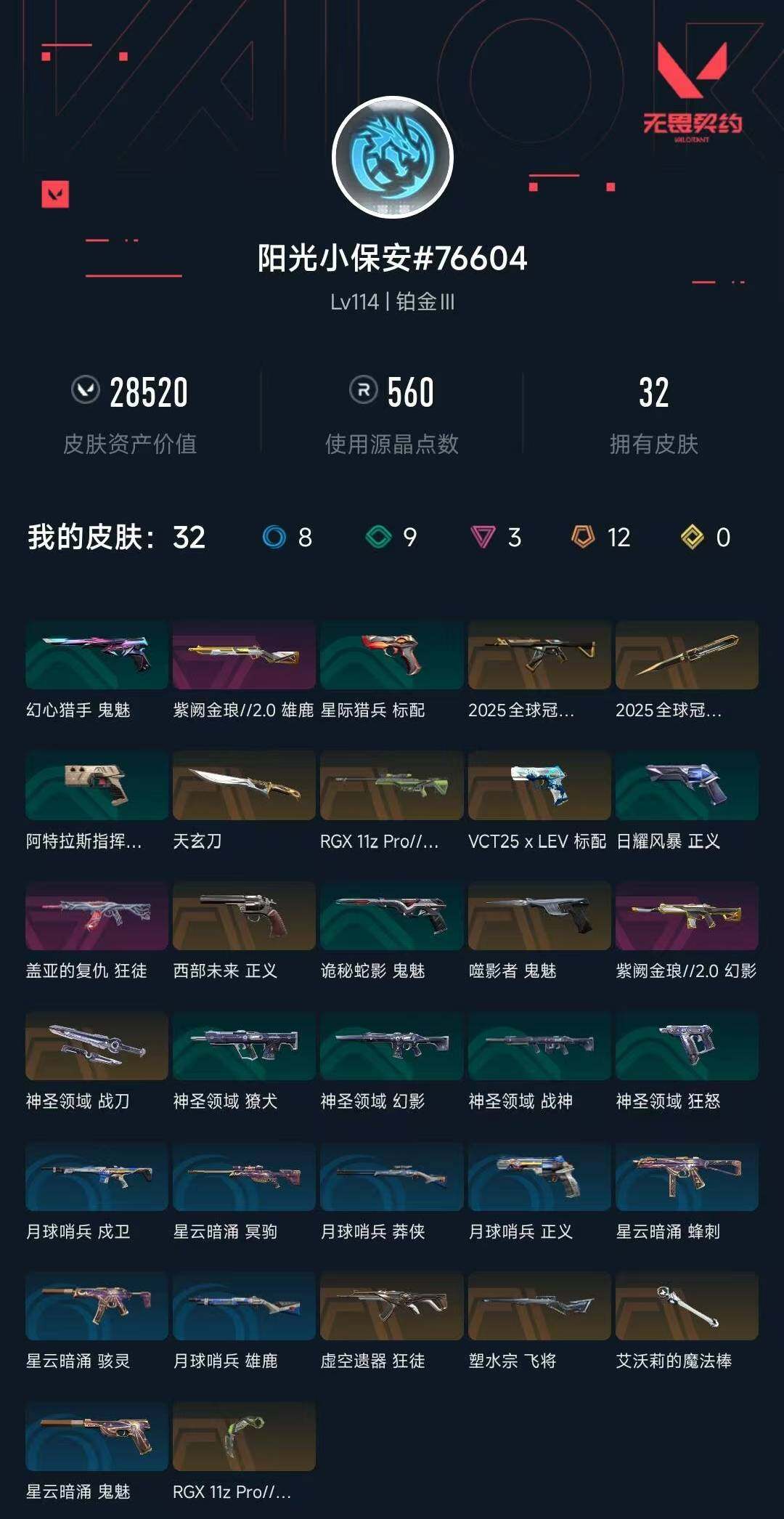 WWQXL328234无畏契约账号详情图4 WWQXL328234无畏契约账号详情图4