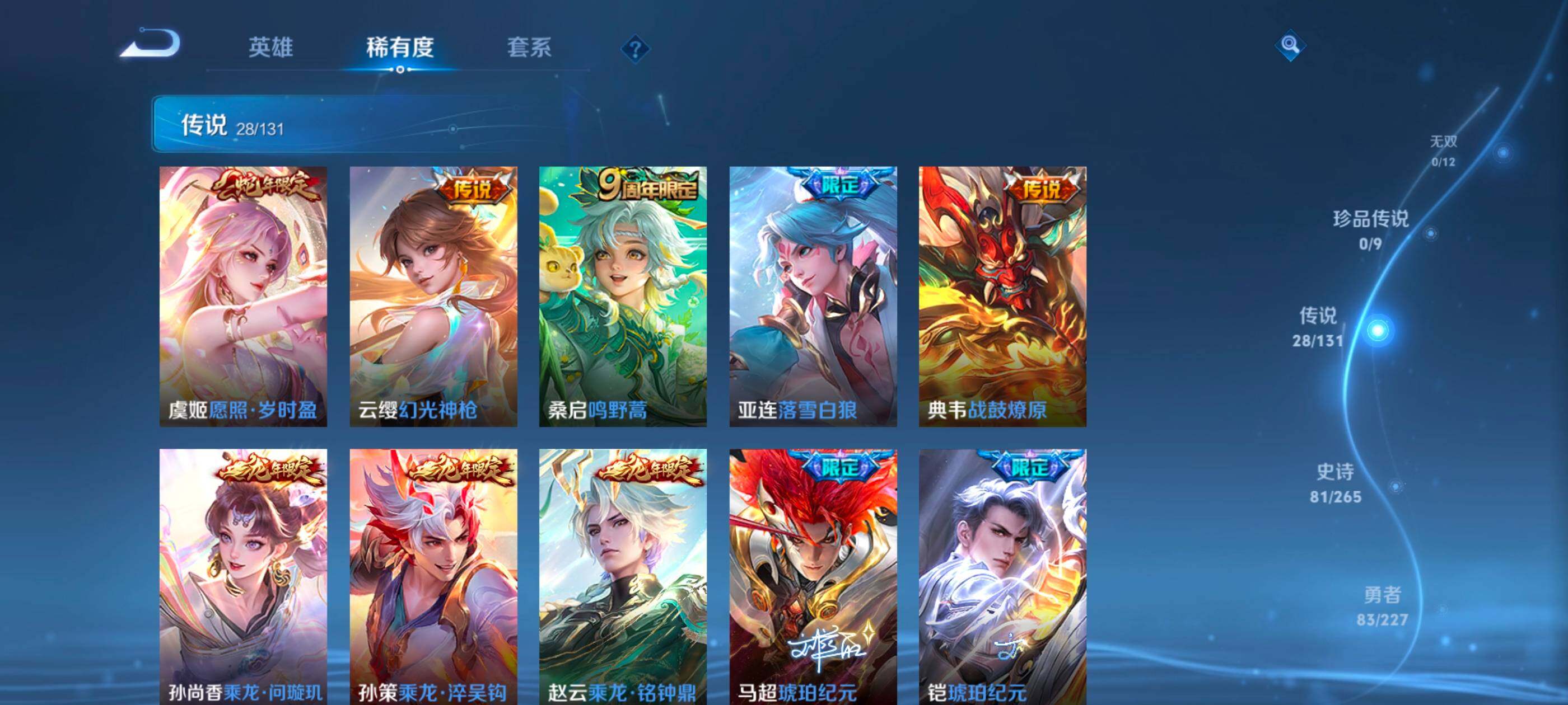 WZCMW4121409王者荣耀账号详情图3