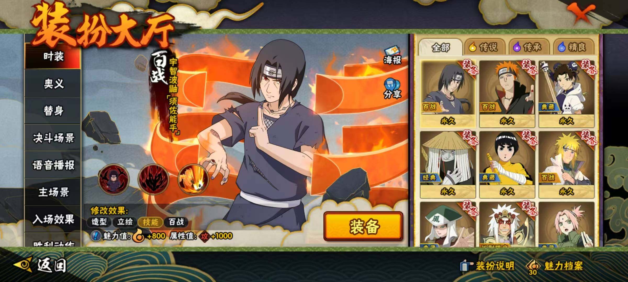 HYQM338805火影忍者账号详情图13 HYQM338805火影忍者账号详情图13