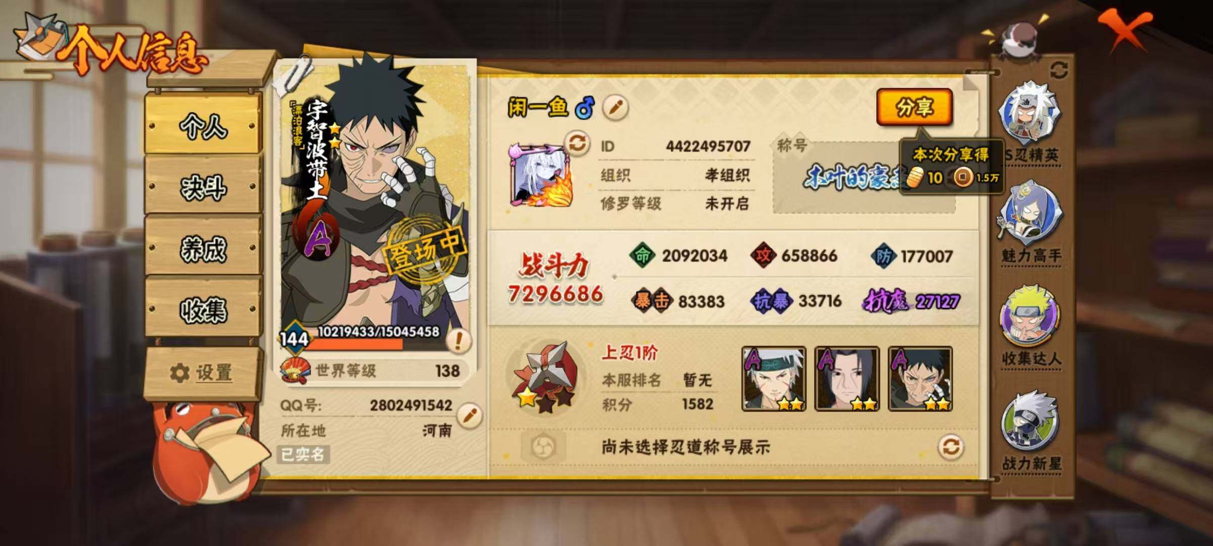 HYQM338805火影忍者账号详情图6 HYQM338805火影忍者账号详情图6