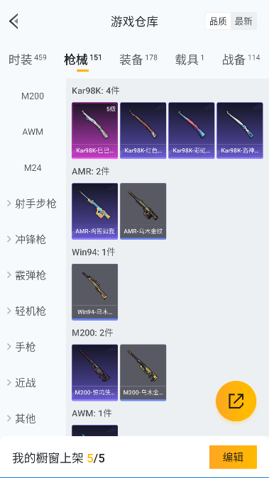 HPCMW3428170和平精英账号详情图27 HPCMW3428170和平精英账号详情图27