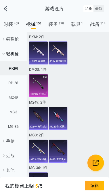 HPCMW3428170和平精英账号详情图35 HPCMW3428170和平精英账号详情图35