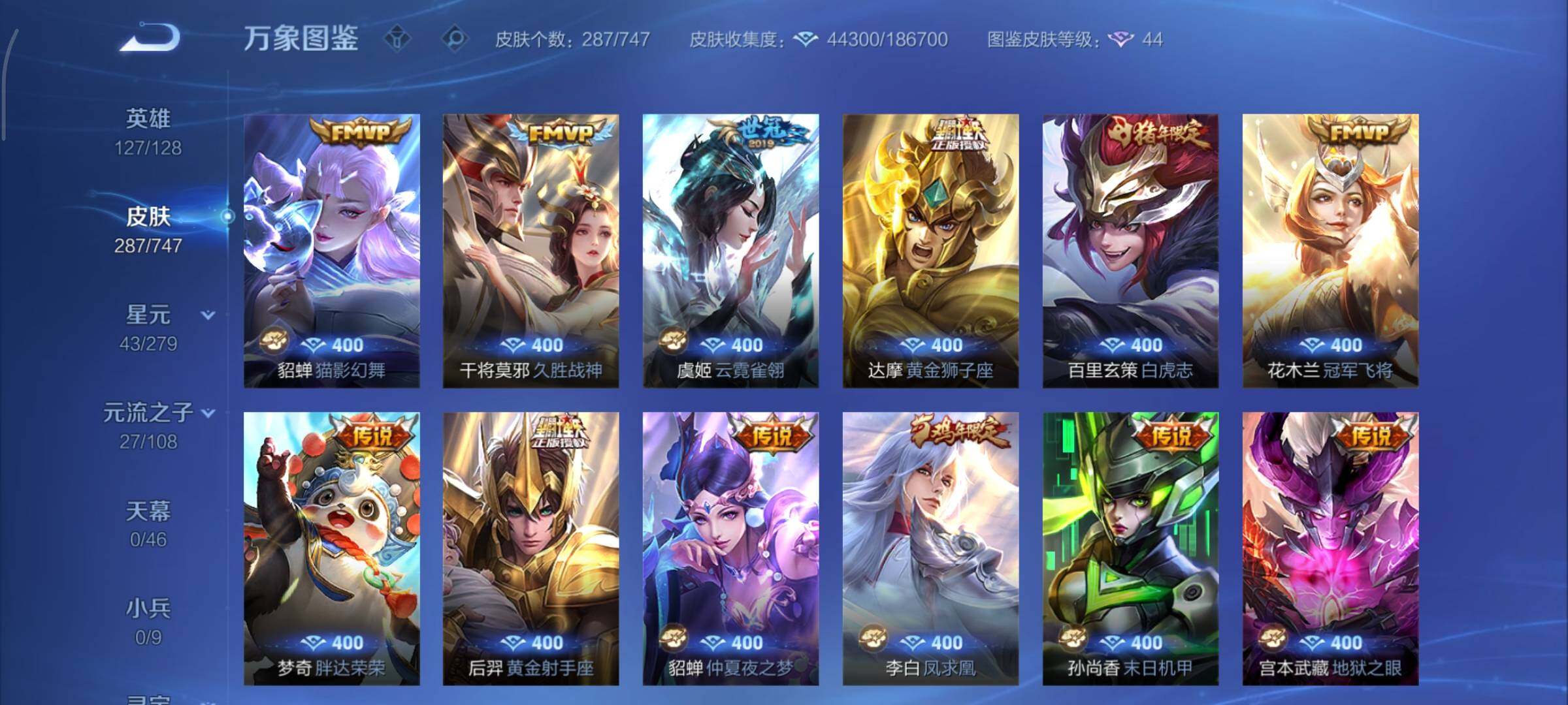 WZCMY3414552王者荣耀账号详情图6 WZCMY3414552王者荣耀账号详情图6