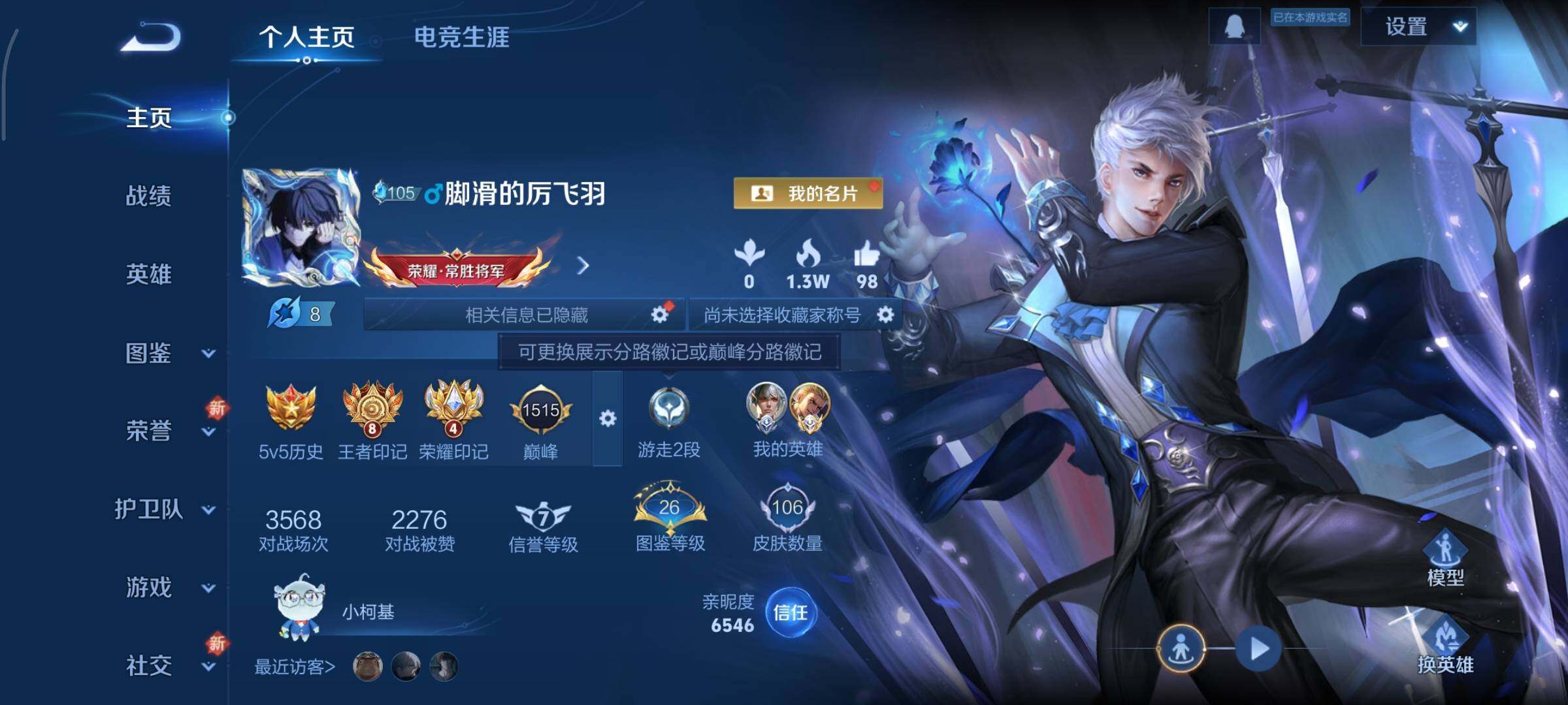 王者荣耀账号安卓QQ可换绑【对抗路45段 狂铁小国标1.23万 怪盗基德】 幸运值277 4534星币 3按键 8王者印记，五级铭文130，可二次KK6471，安卓Q-V5-106皮肤-1珍品传说-1传说-28史诗【珍