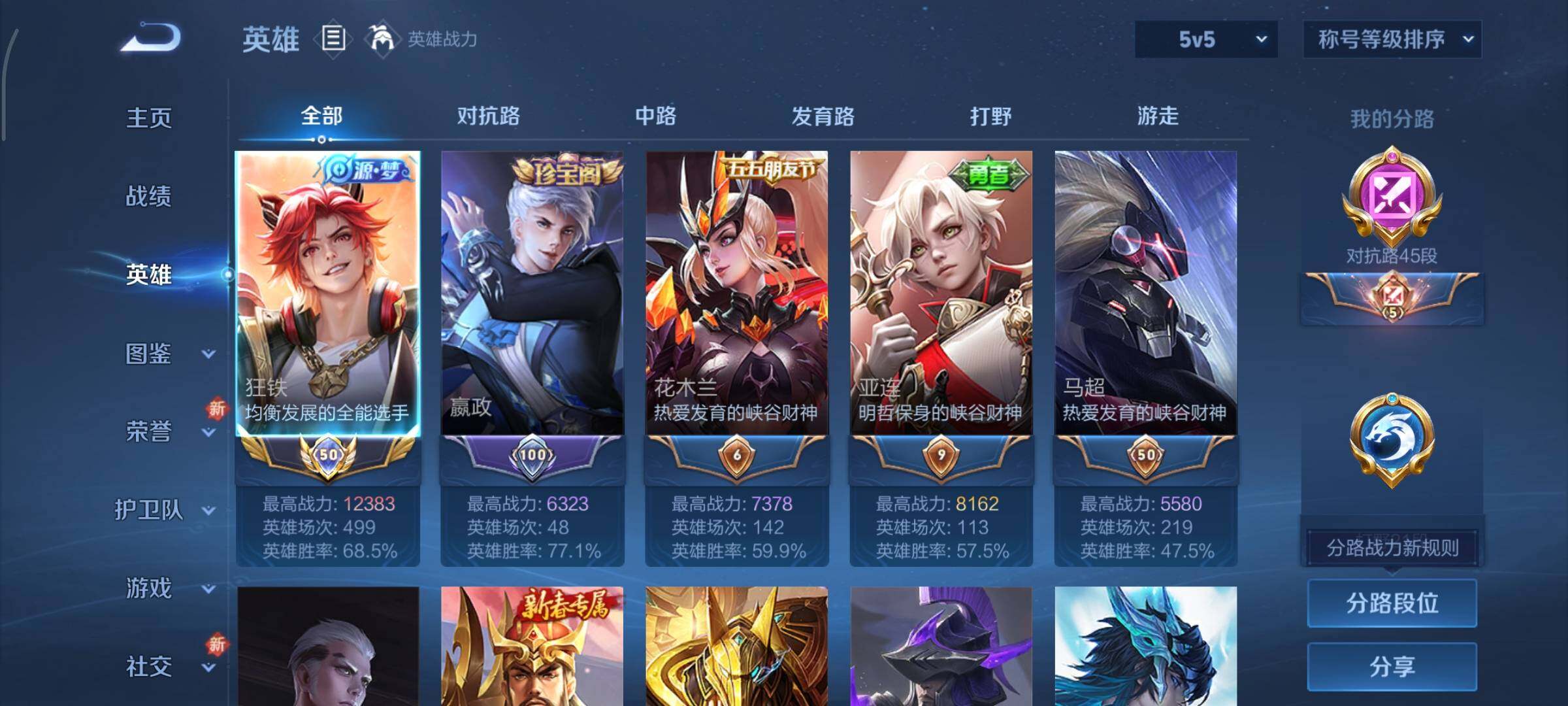 WZCMY3414553王者荣耀账号详情图2 WZCMY3414553王者荣耀账号详情图2