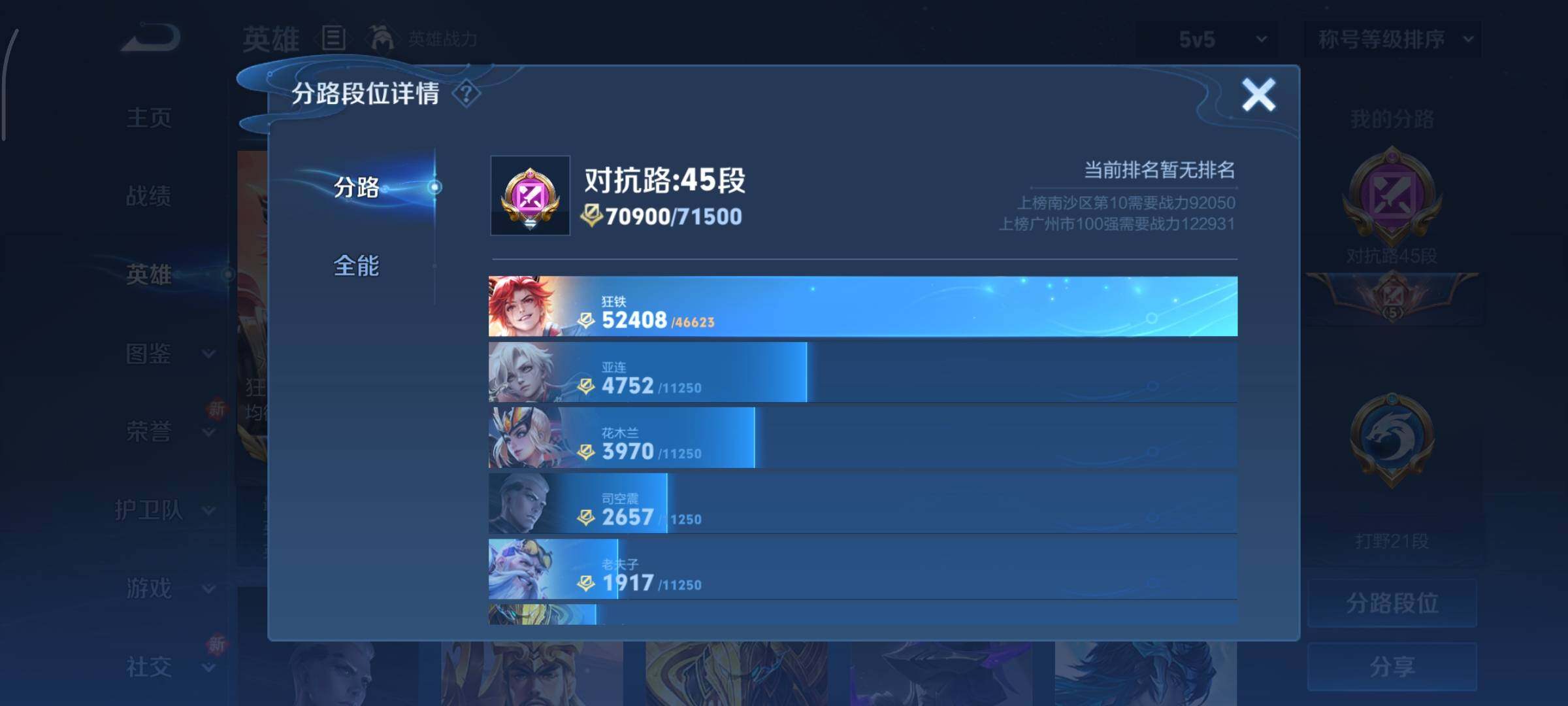 WZCMY3414553王者荣耀账号详情图4 WZCMY3414553王者荣耀账号详情图4