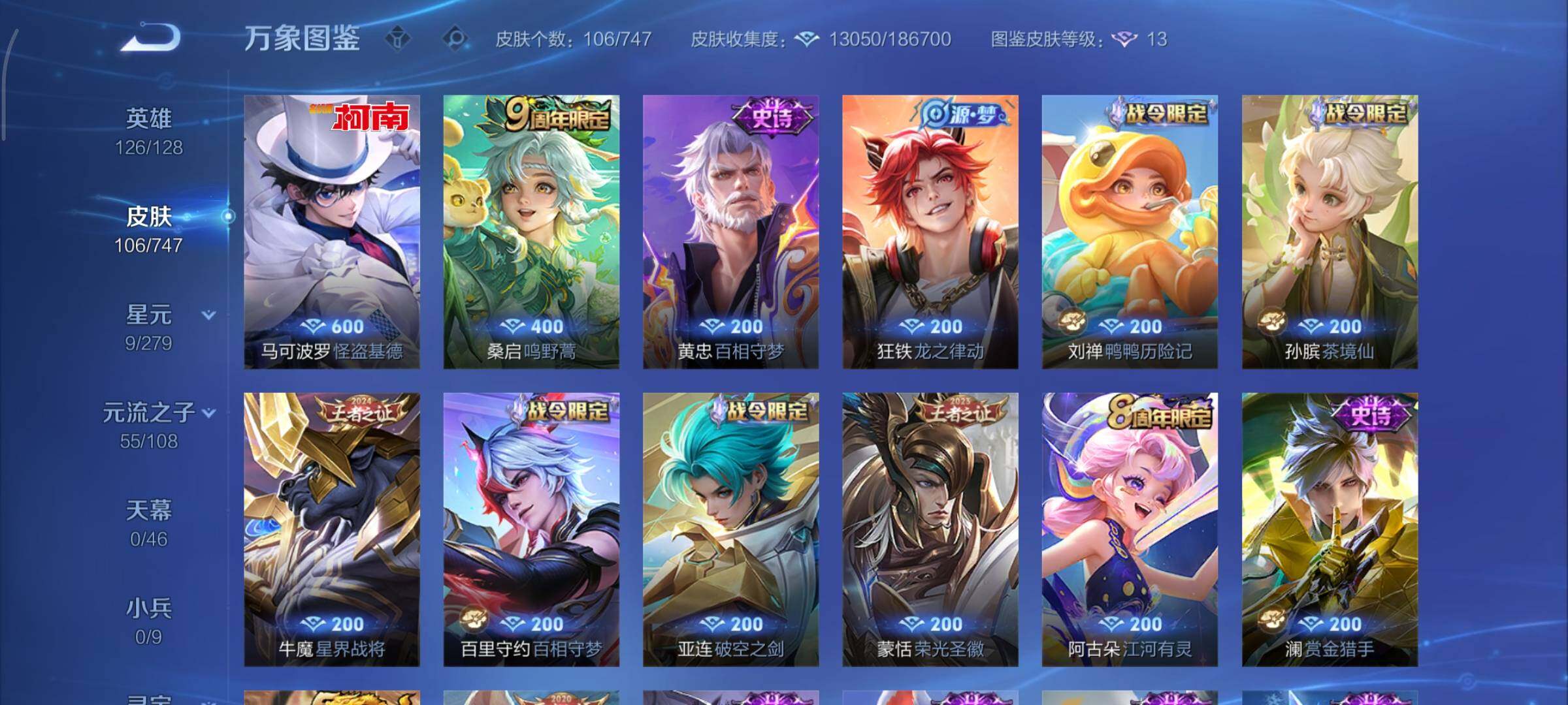 WZCMY3414553王者荣耀账号详情图7 WZCMY3414553王者荣耀账号详情图7