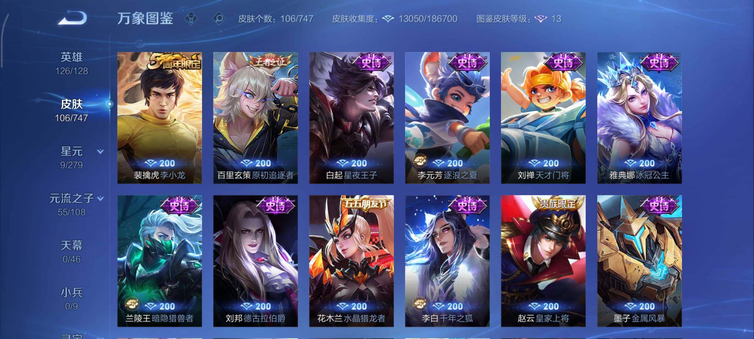 WZCMY3414553王者荣耀账号详情图8 WZCMY3414553王者荣耀账号详情图8