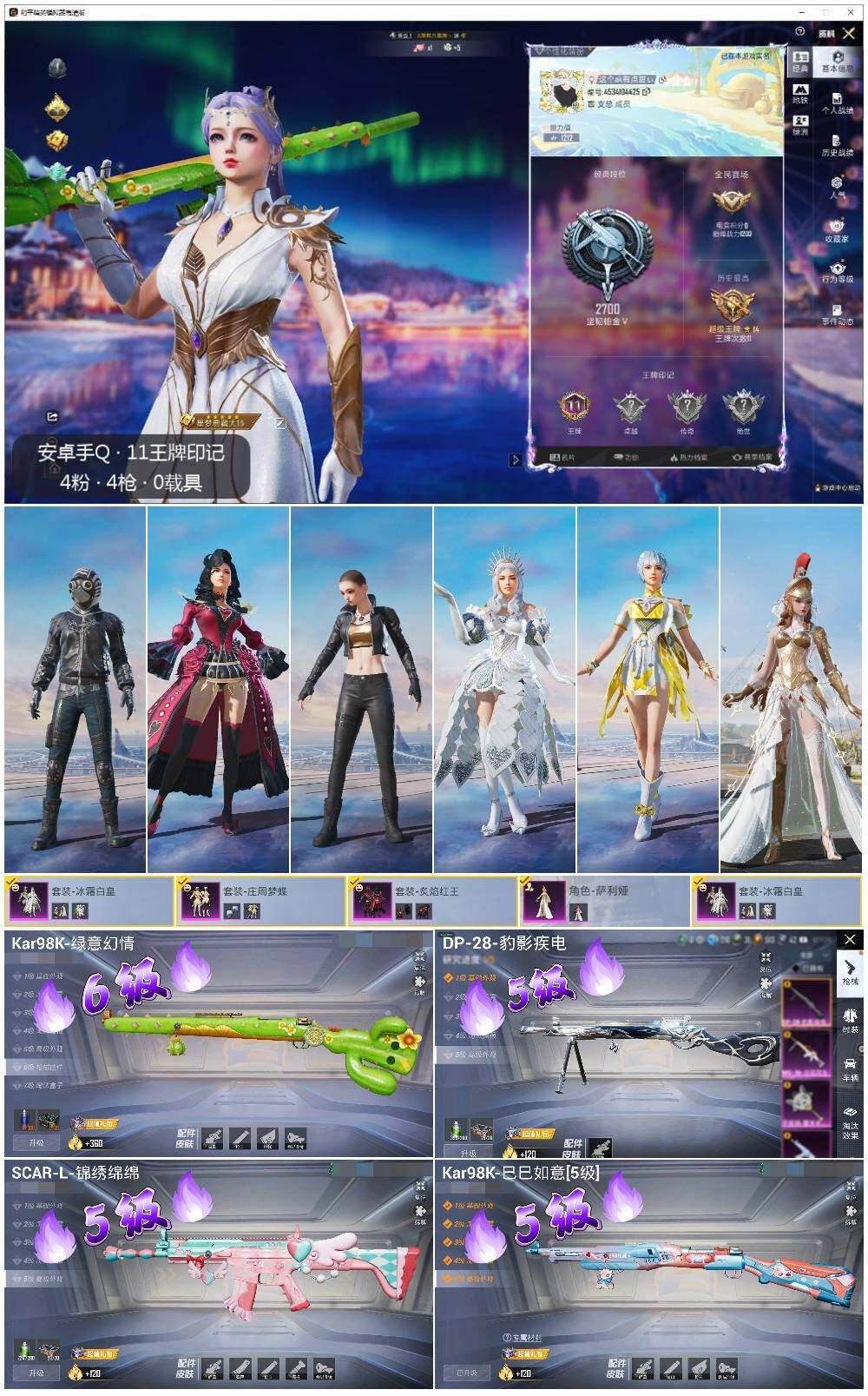 HPLX3429360和平精英账号详情图2 HPLX3429360和平精英账号详情图2