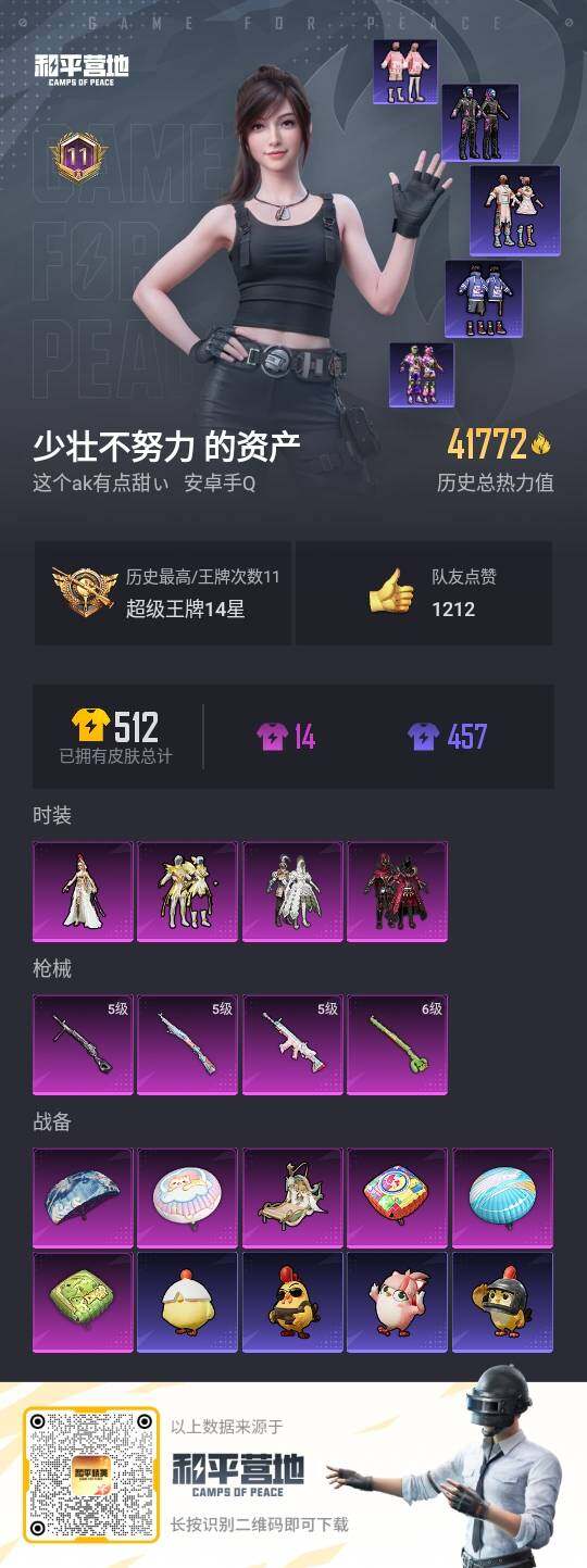 HPLX3429360和平精英账号详情图3 HPLX3429360和平精英账号详情图3