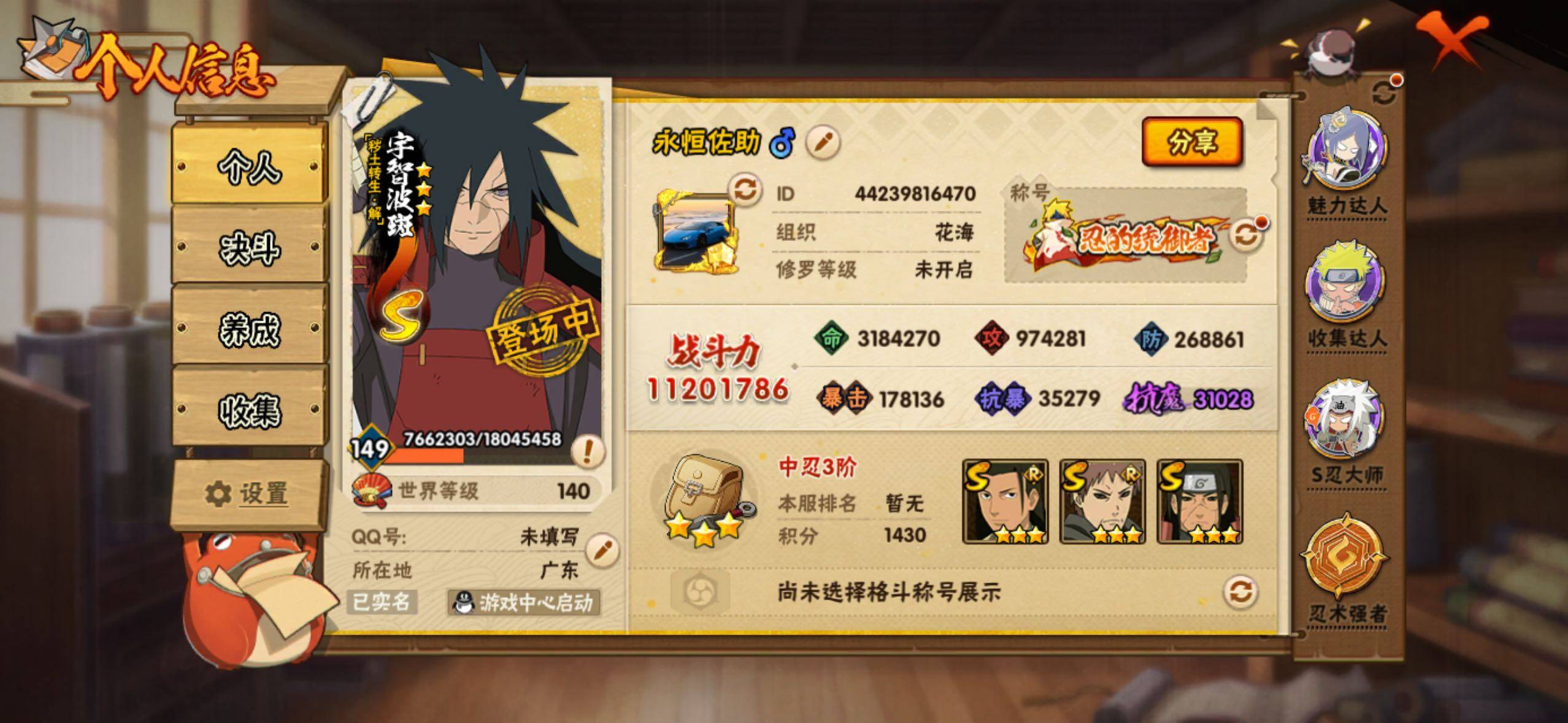 HYLFY339241火影忍者账号详情图3 HYLFY339241火影忍者账号详情图3