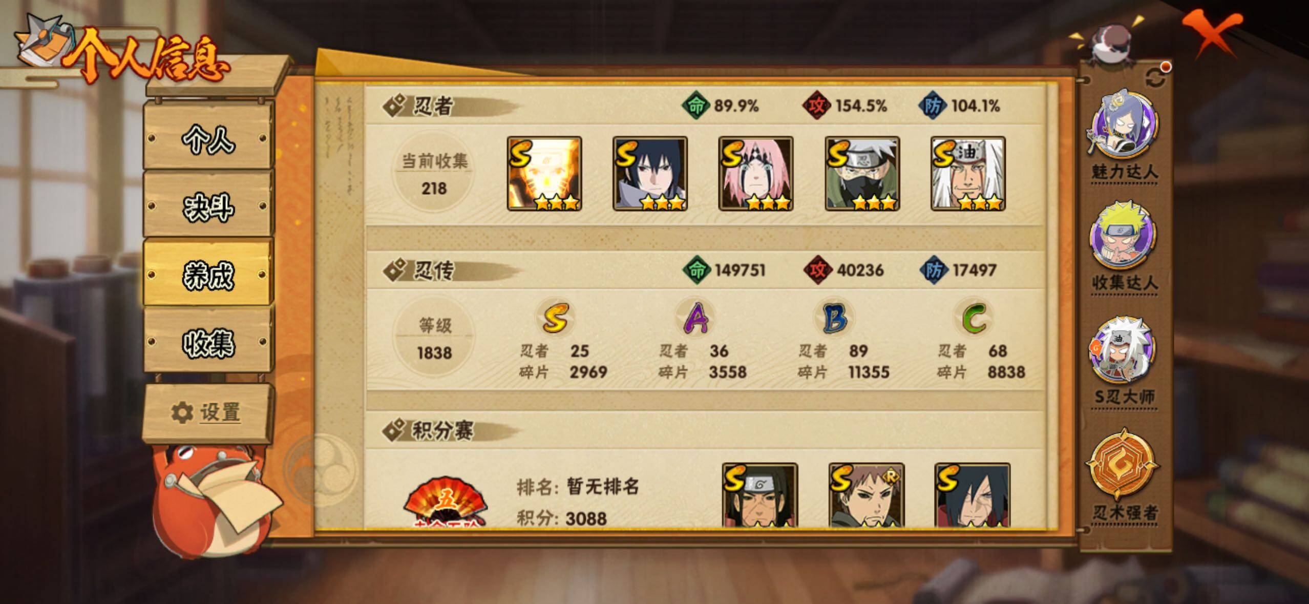 HYLFY339241火影忍者账号详情图4 HYLFY339241火影忍者账号详情图4