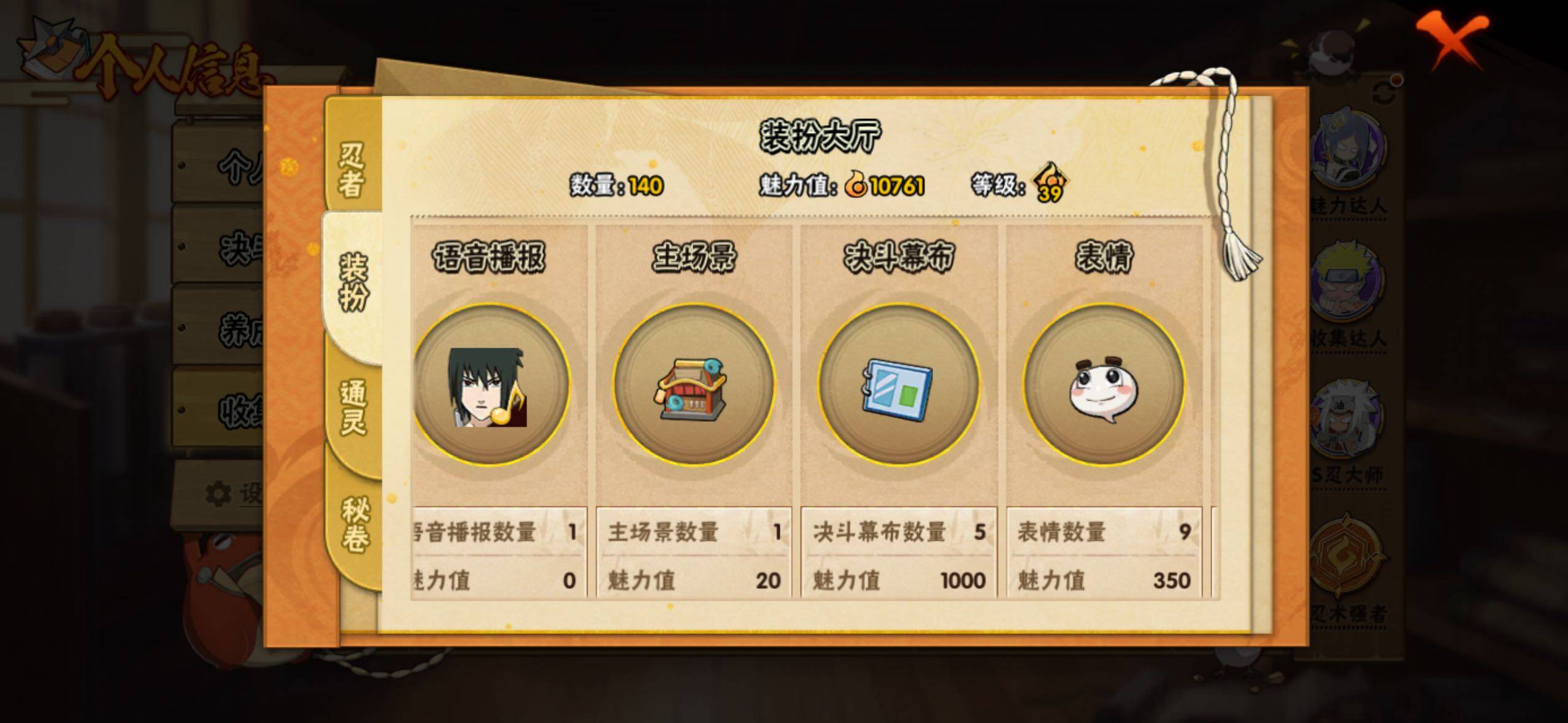 HYLFY339241火影忍者账号详情图19 HYLFY339241火影忍者账号详情图19