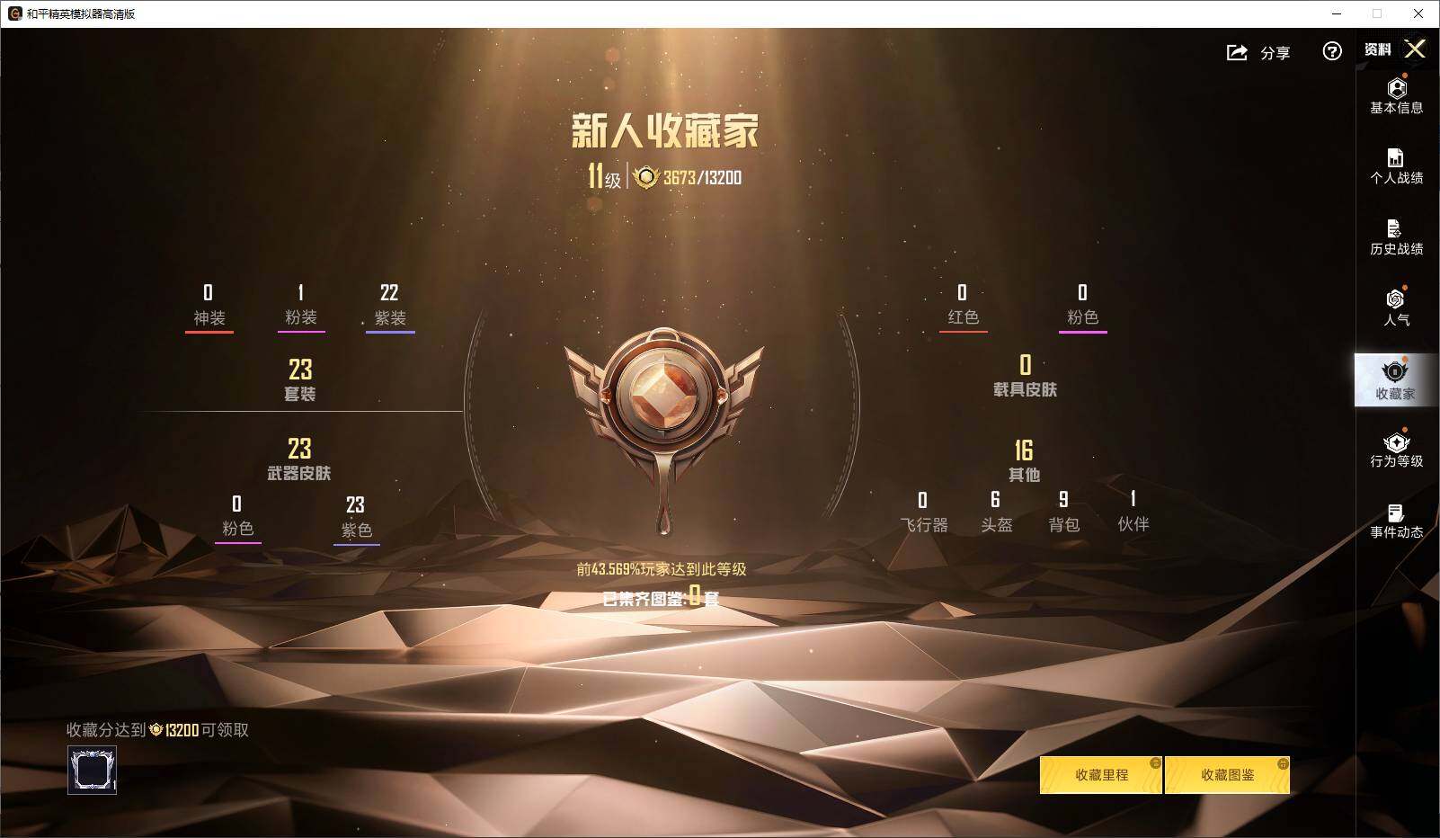 HPLE3429350和平精英账号详情图5 HPLE3429350和平精英账号详情图5