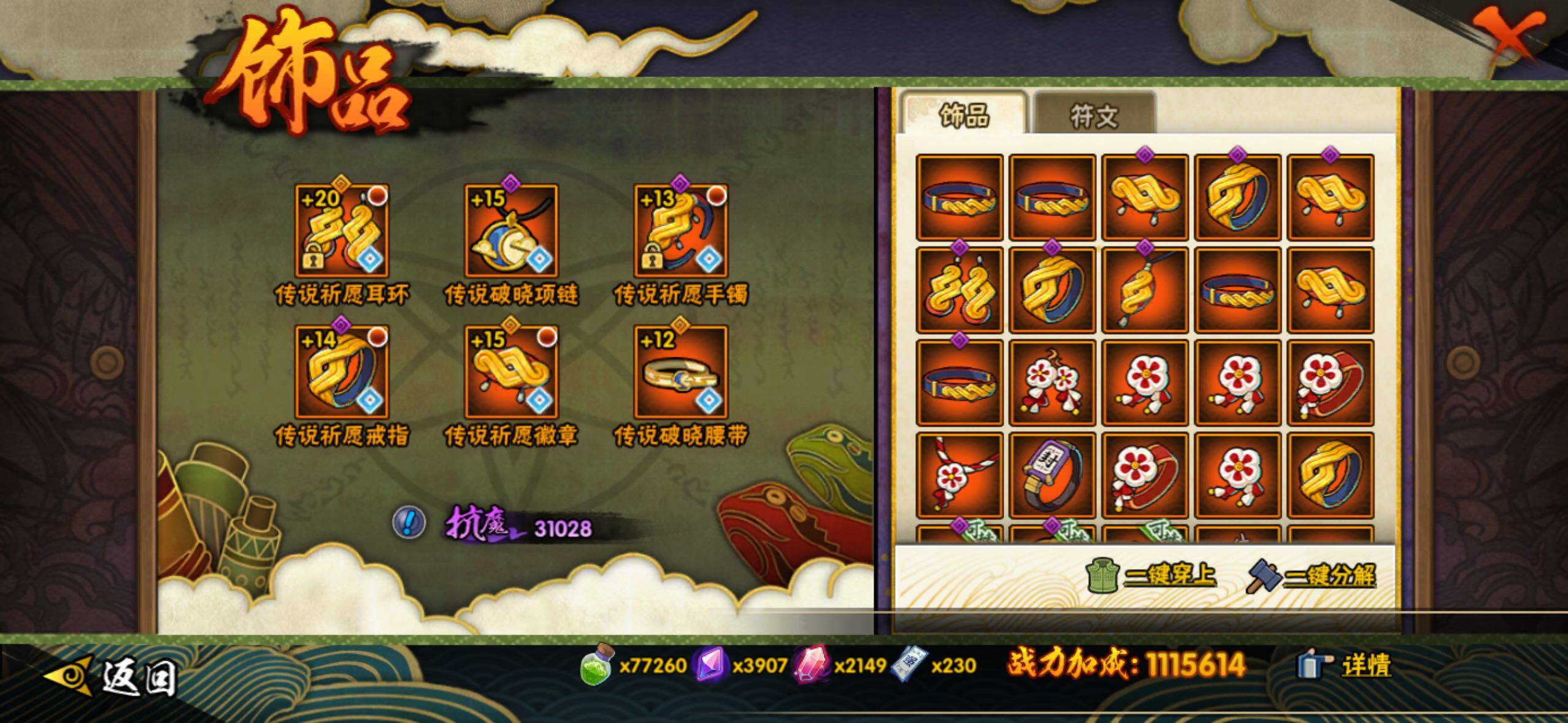 HYLFY339241火影忍者账号详情图26 HYLFY339241火影忍者账号详情图26