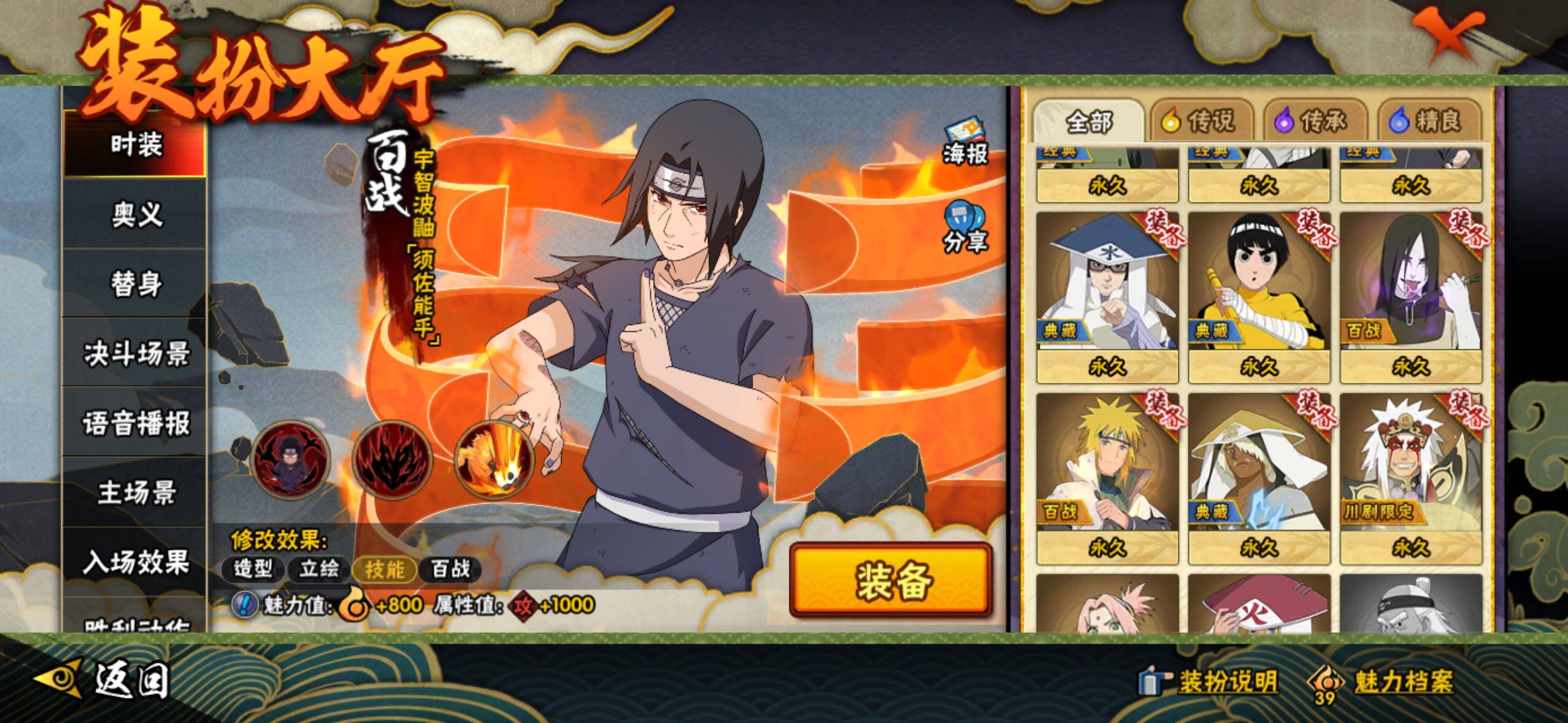 HYLFY339241火影忍者账号详情图29 HYLFY339241火影忍者账号详情图29