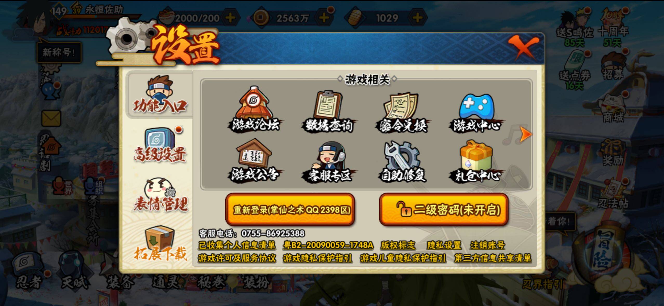 HYLFY339241火影忍者账号详情图38 HYLFY339241火影忍者账号详情图38