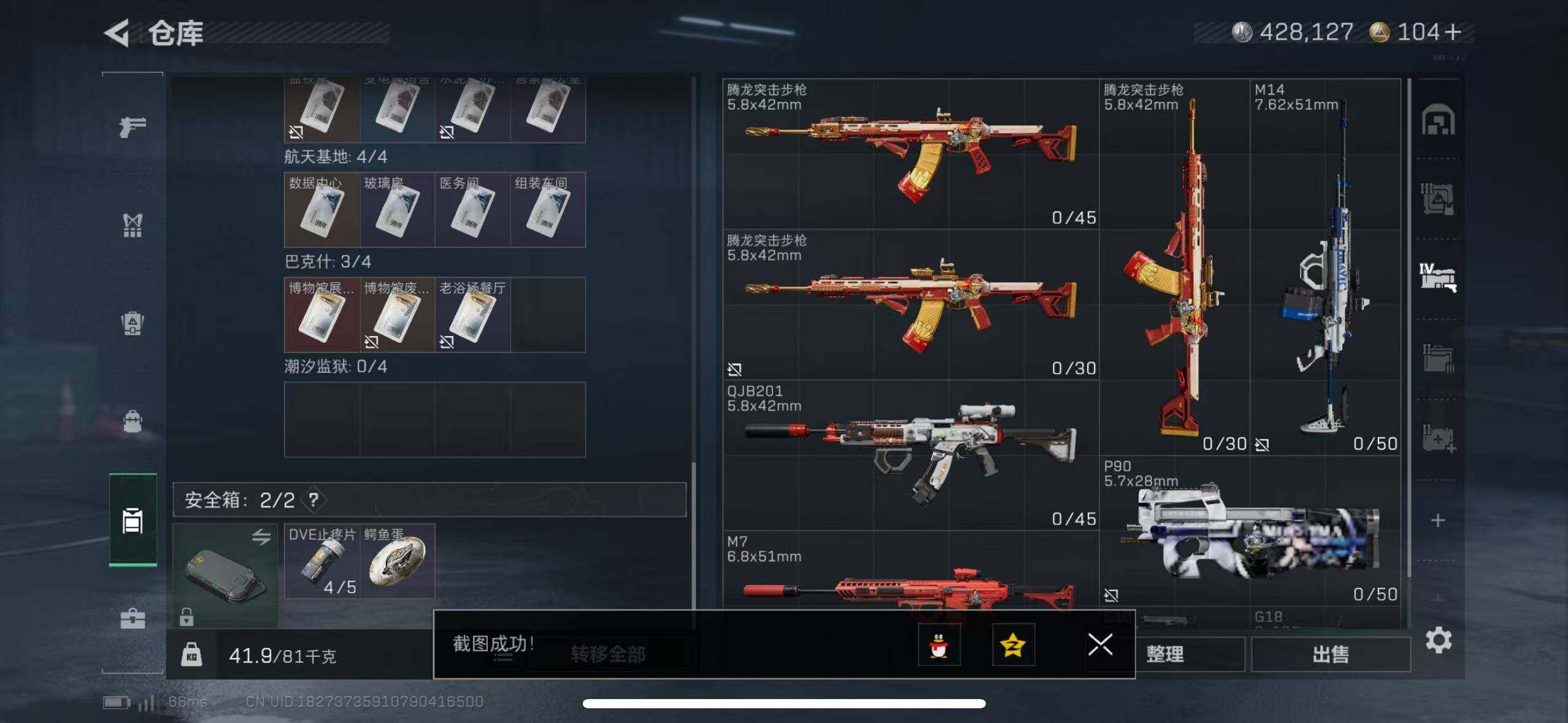 SJZCMW387408三角洲行动账号详情图8 SJZCMW387408三角洲行动账号详情图8