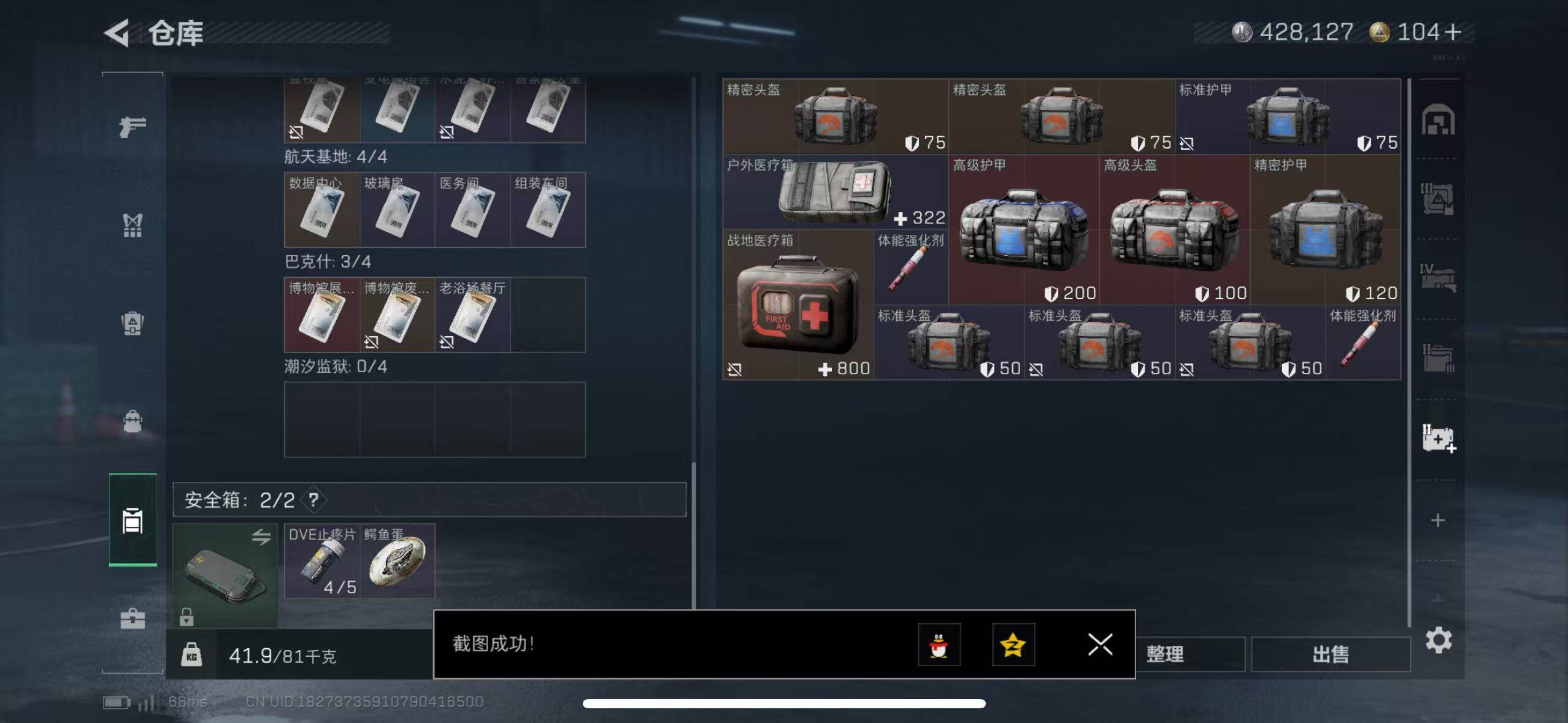 SJZCMW387408三角洲行动账号详情图10 SJZCMW387408三角洲行动账号详情图10