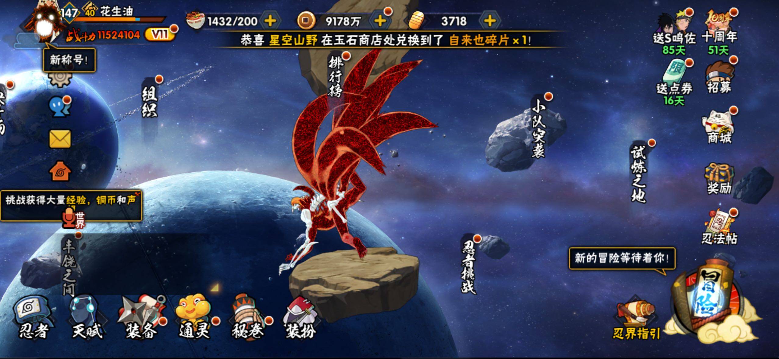 HYLFY338643火影忍者账号详情图2 HYLFY338643火影忍者账号详情图2