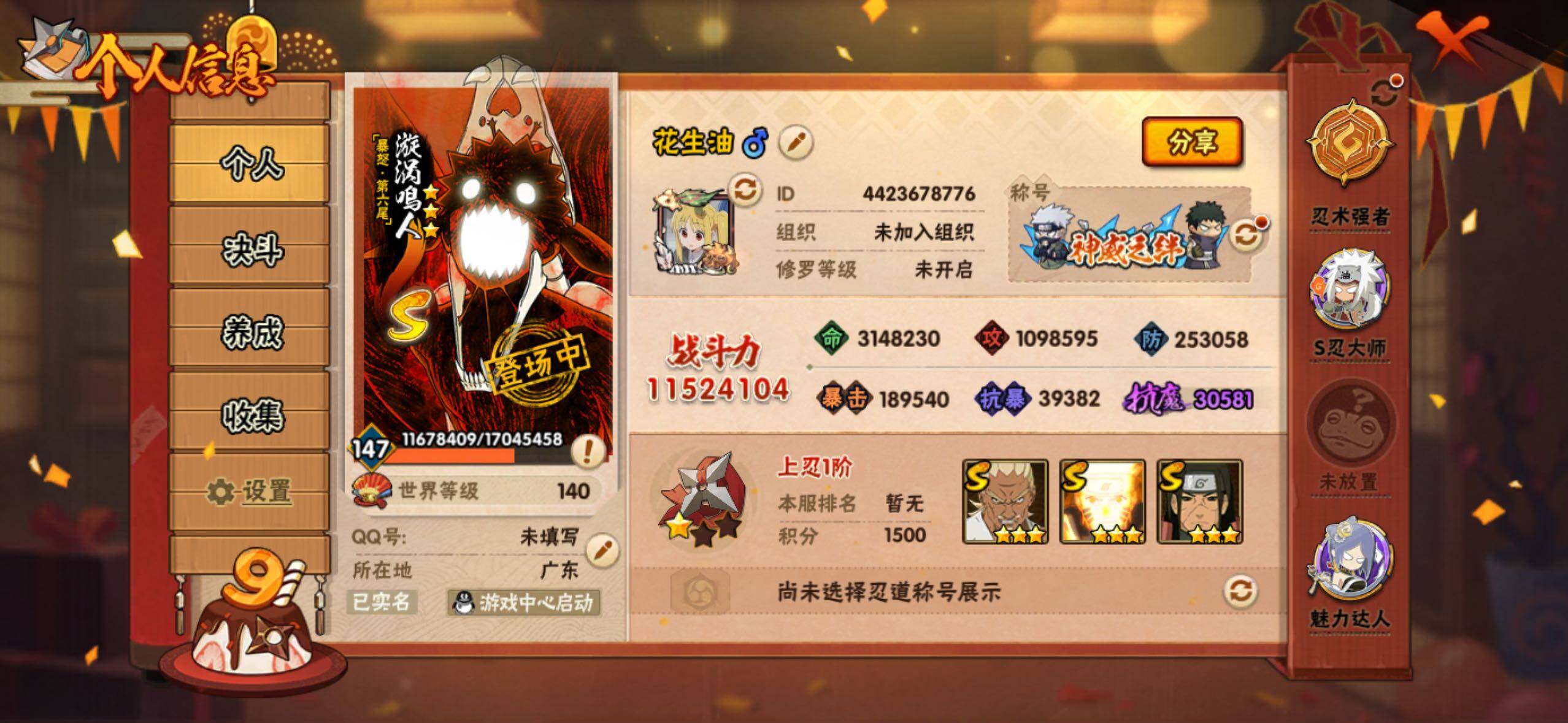 HYLFY338643火影忍者账号详情图3 HYLFY338643火影忍者账号详情图3