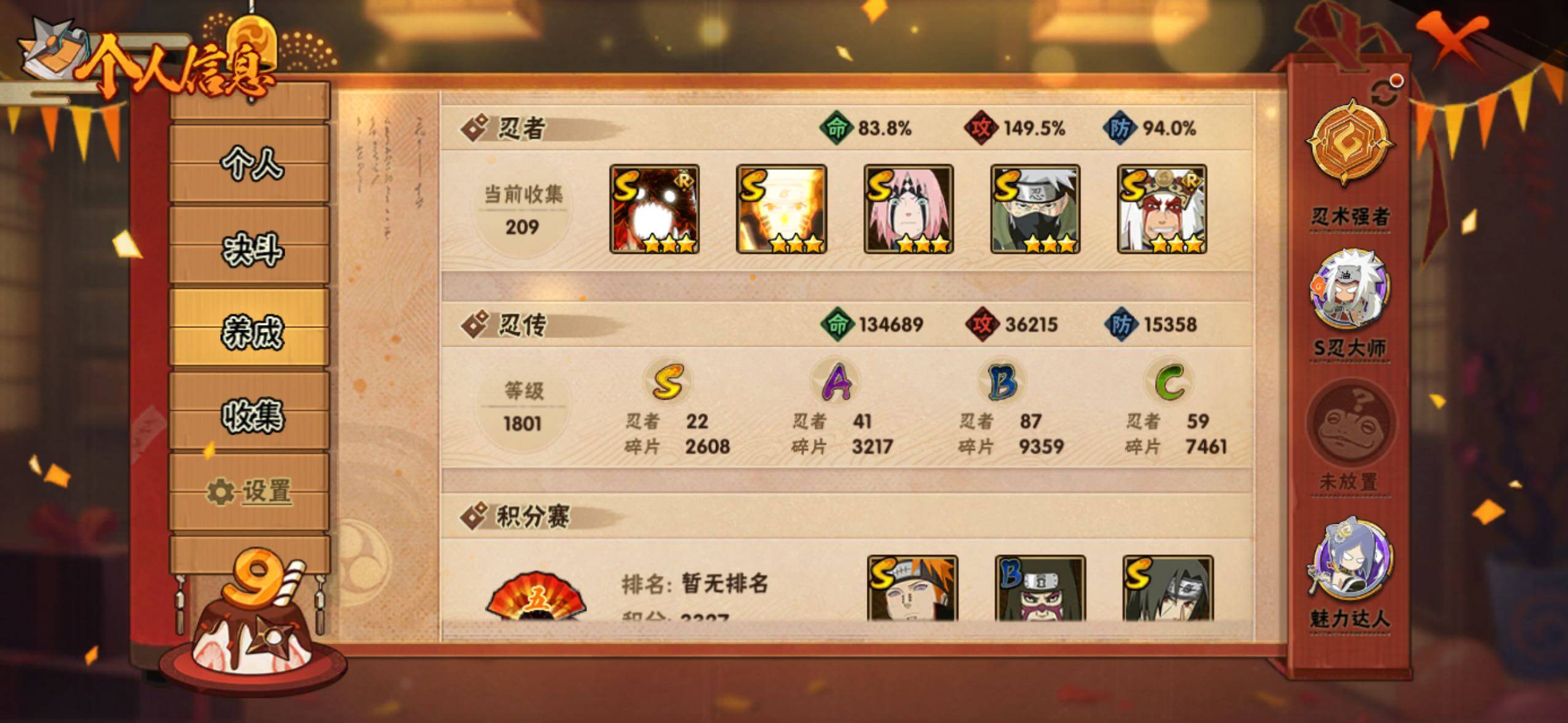 HYLFY338643火影忍者账号详情图4 HYLFY338643火影忍者账号详情图4