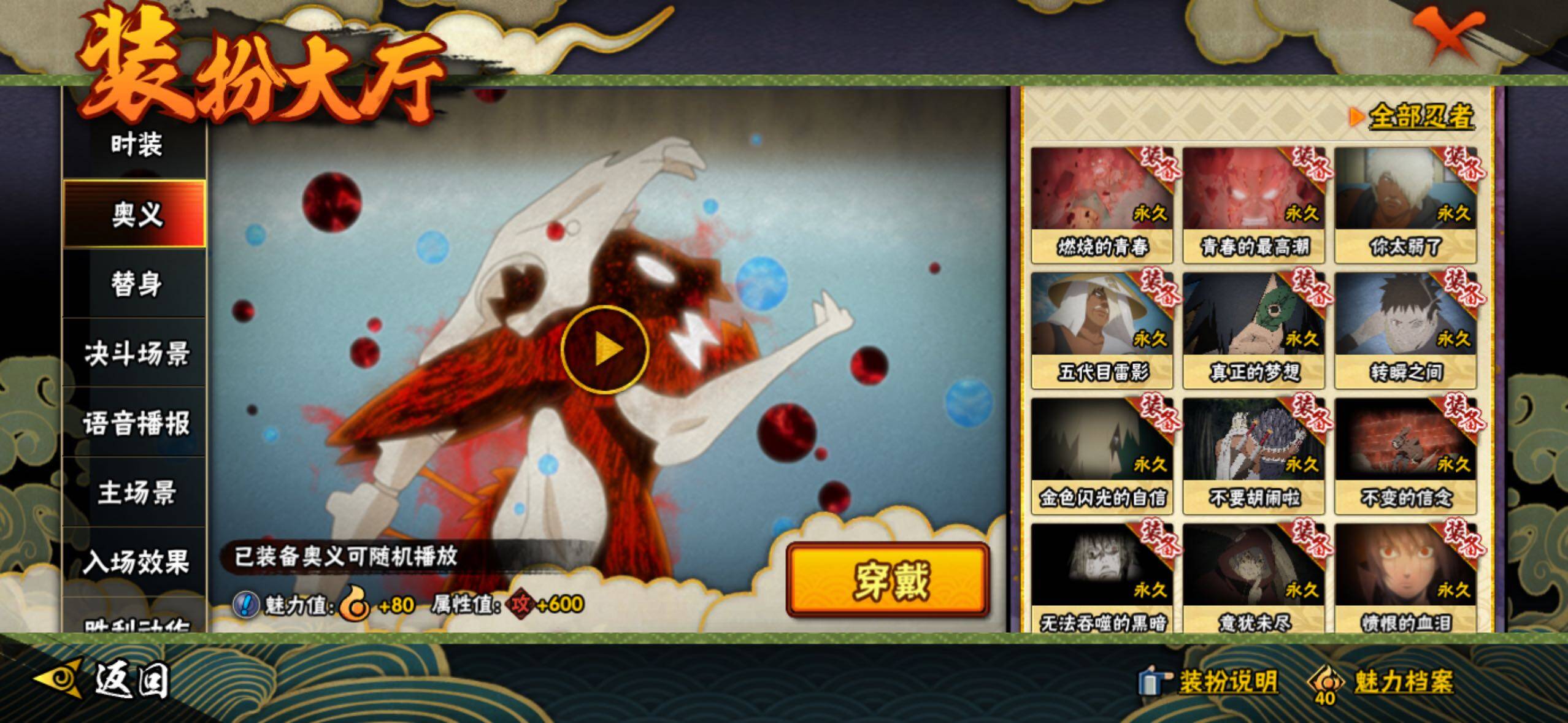 HYLFY338643火影忍者账号详情图32 HYLFY338643火影忍者账号详情图32