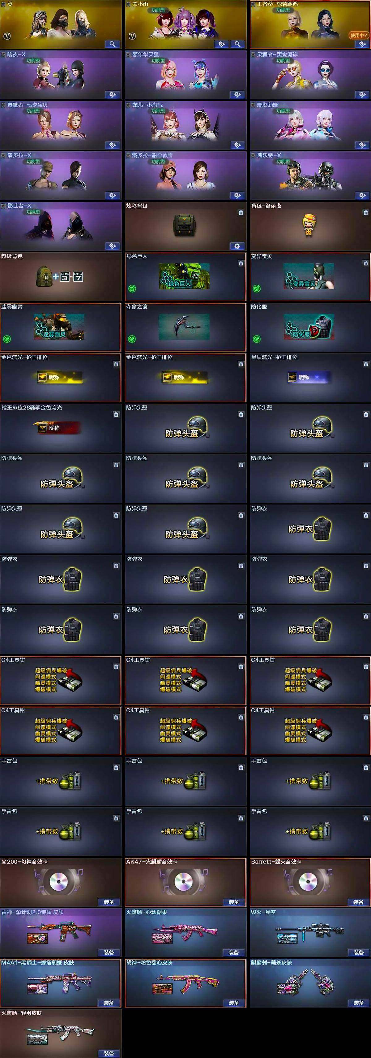 CFLX368977穿越火线账号详情图4 CFLX368977穿越火线账号详情图4