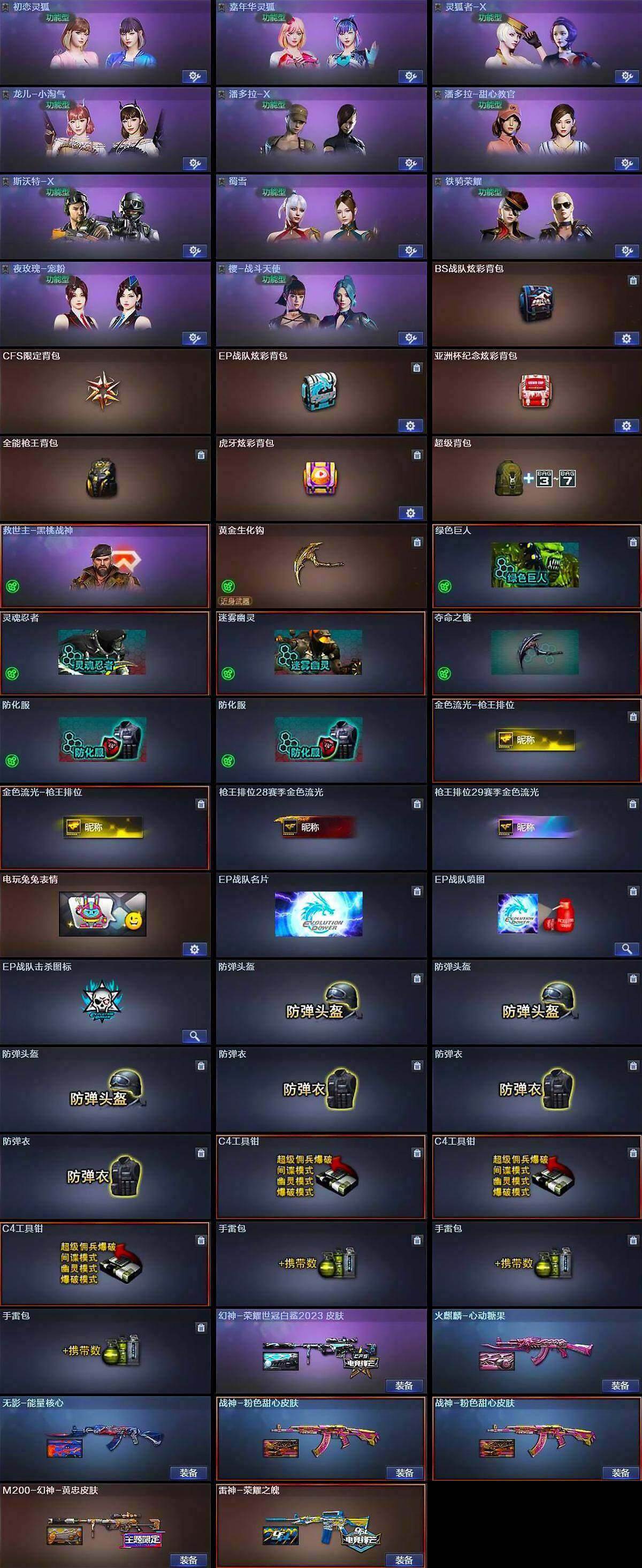 CFLX368977穿越火线账号详情图5 CFLX368977穿越火线账号详情图5